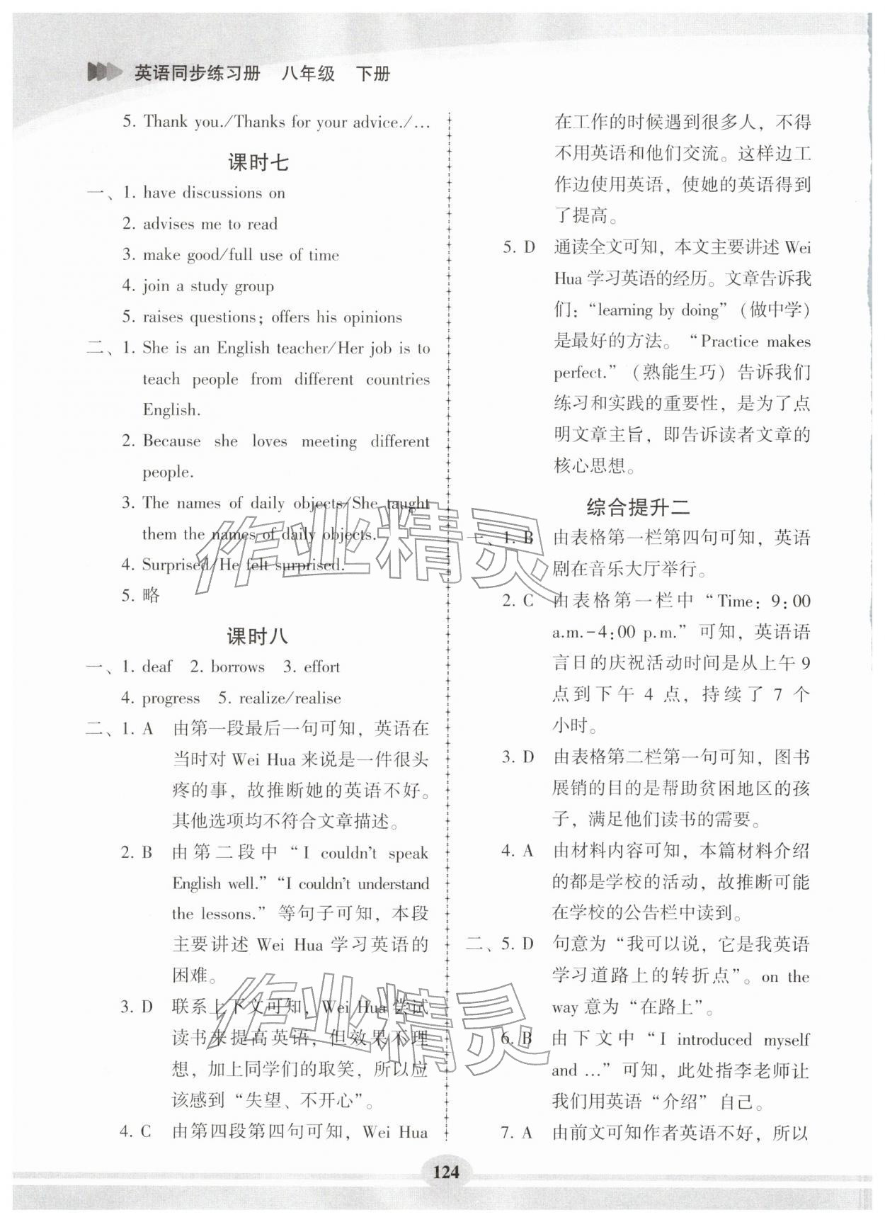 2026年仁爱英语同步练习册八年级下册仁爱版&nbsp;第4页
