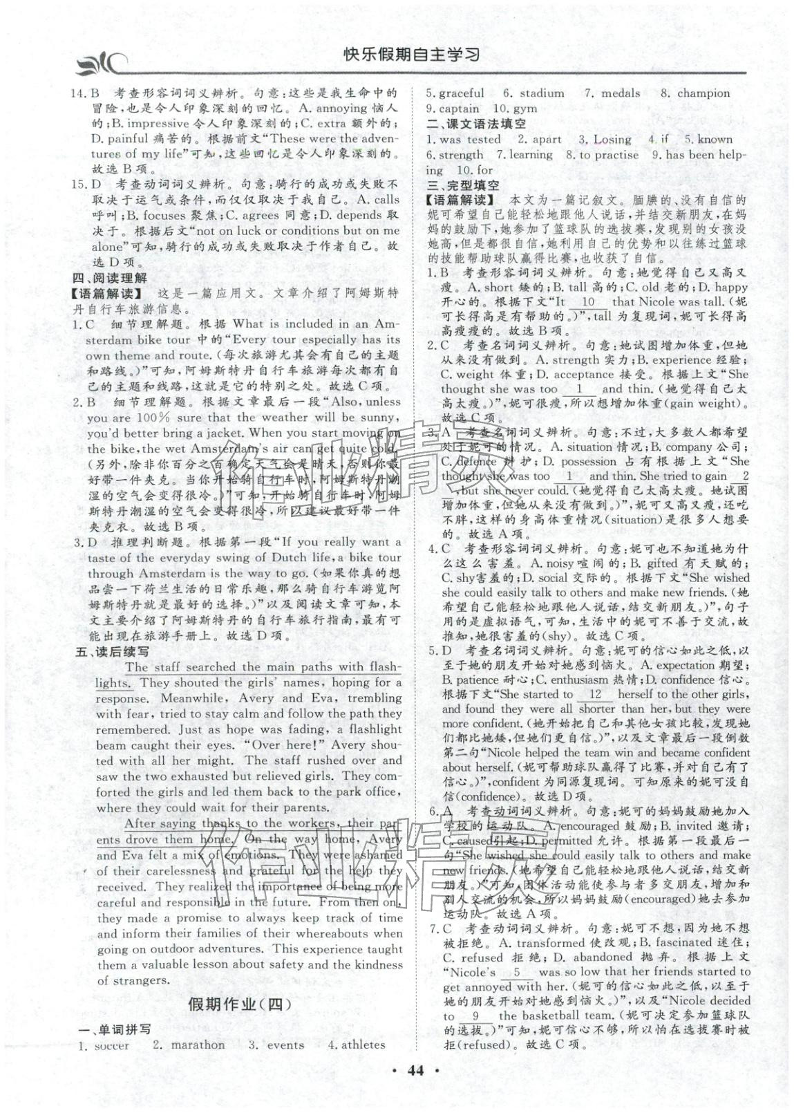 2026年快乐假期自主学习高中英语必修上册&nbsp;第4页