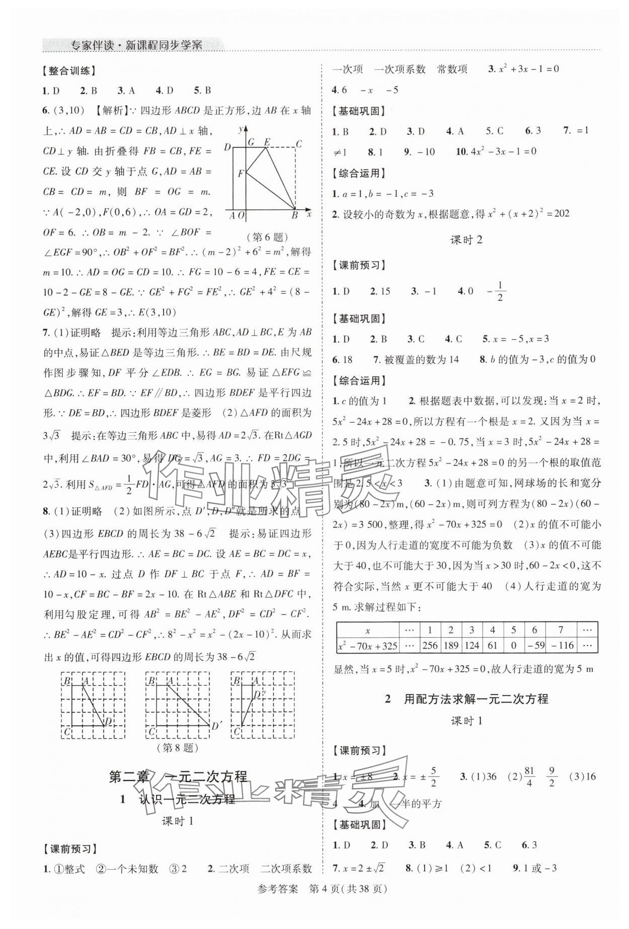 2024年新課程同步學(xué)案九年級(jí)數(shù)學(xué)全一冊(cè)北師大版 參考答案第4頁