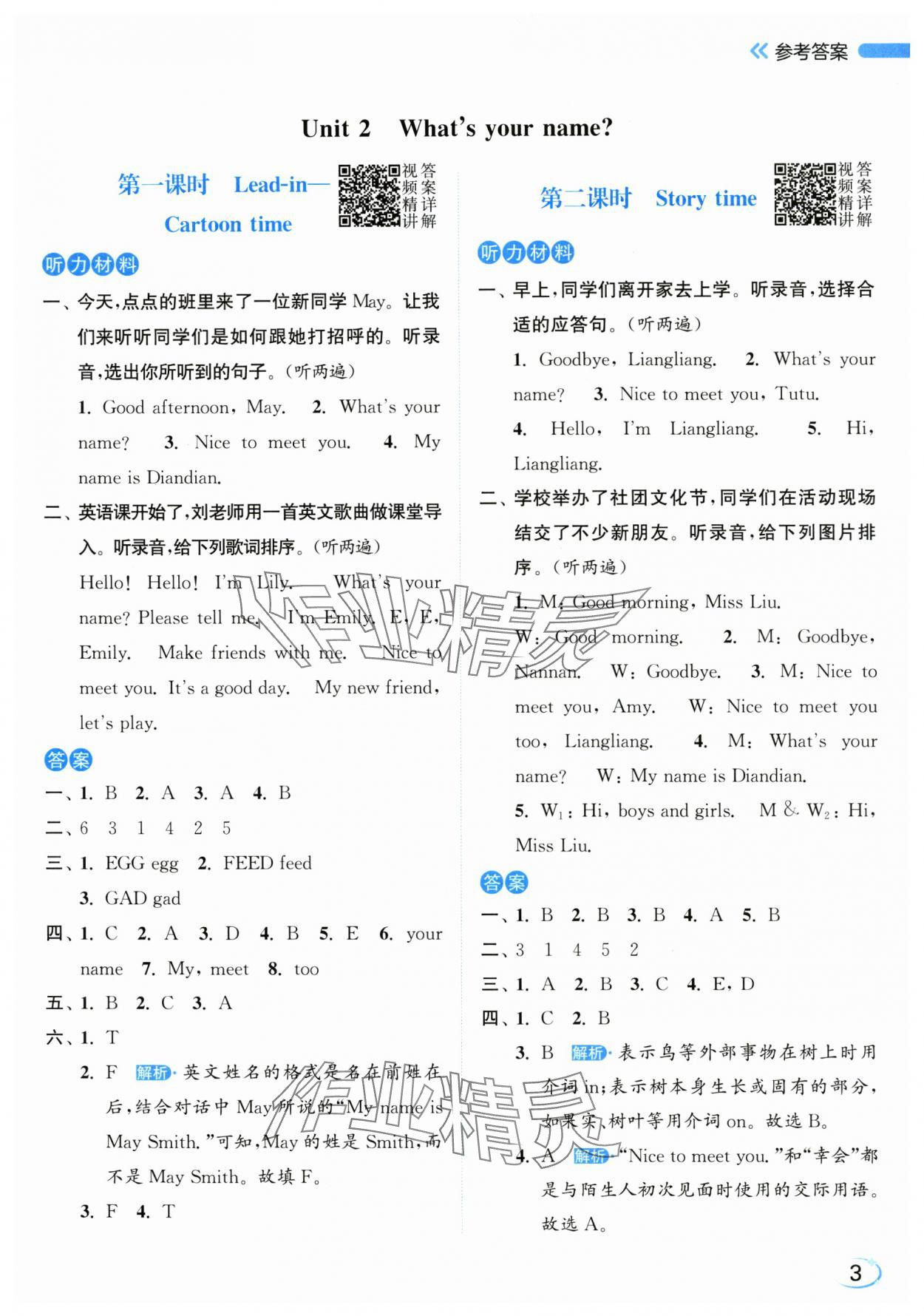 2025年亮点给力新情境素养练三年级英语上册译林版&nbsp;第3页