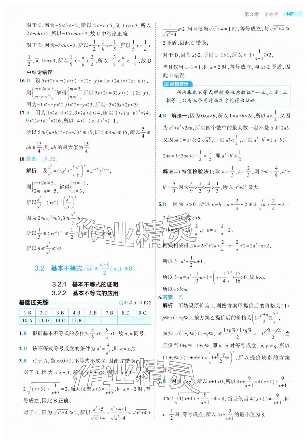 2025年5年高考3年模擬高中數(shù)學(xué)必修第一冊(cè)蘇教版 第21頁(yè)