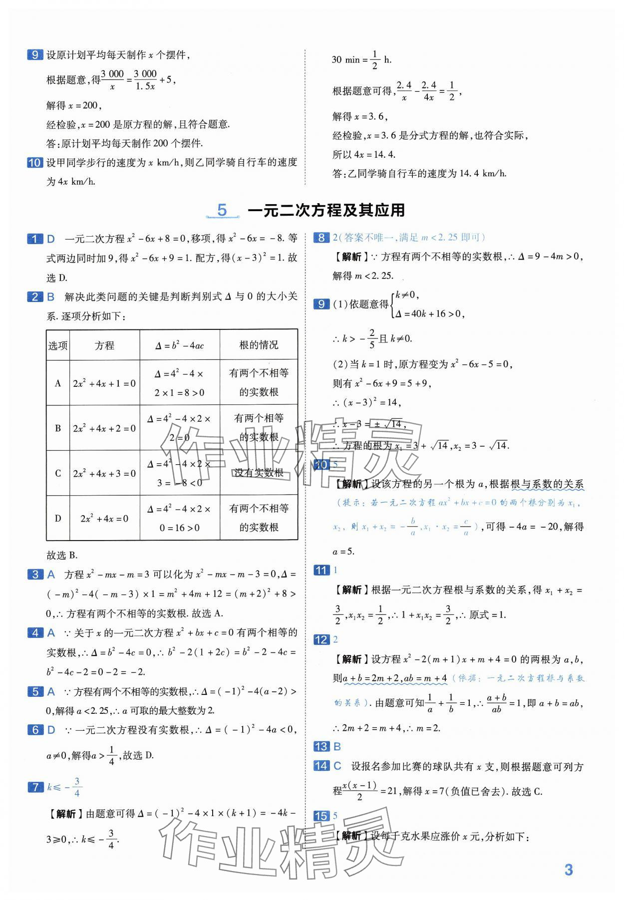 2024年金考卷中考45套匯編數(shù)學(xué)河南專版紫色封面 參考答案第3頁(yè)