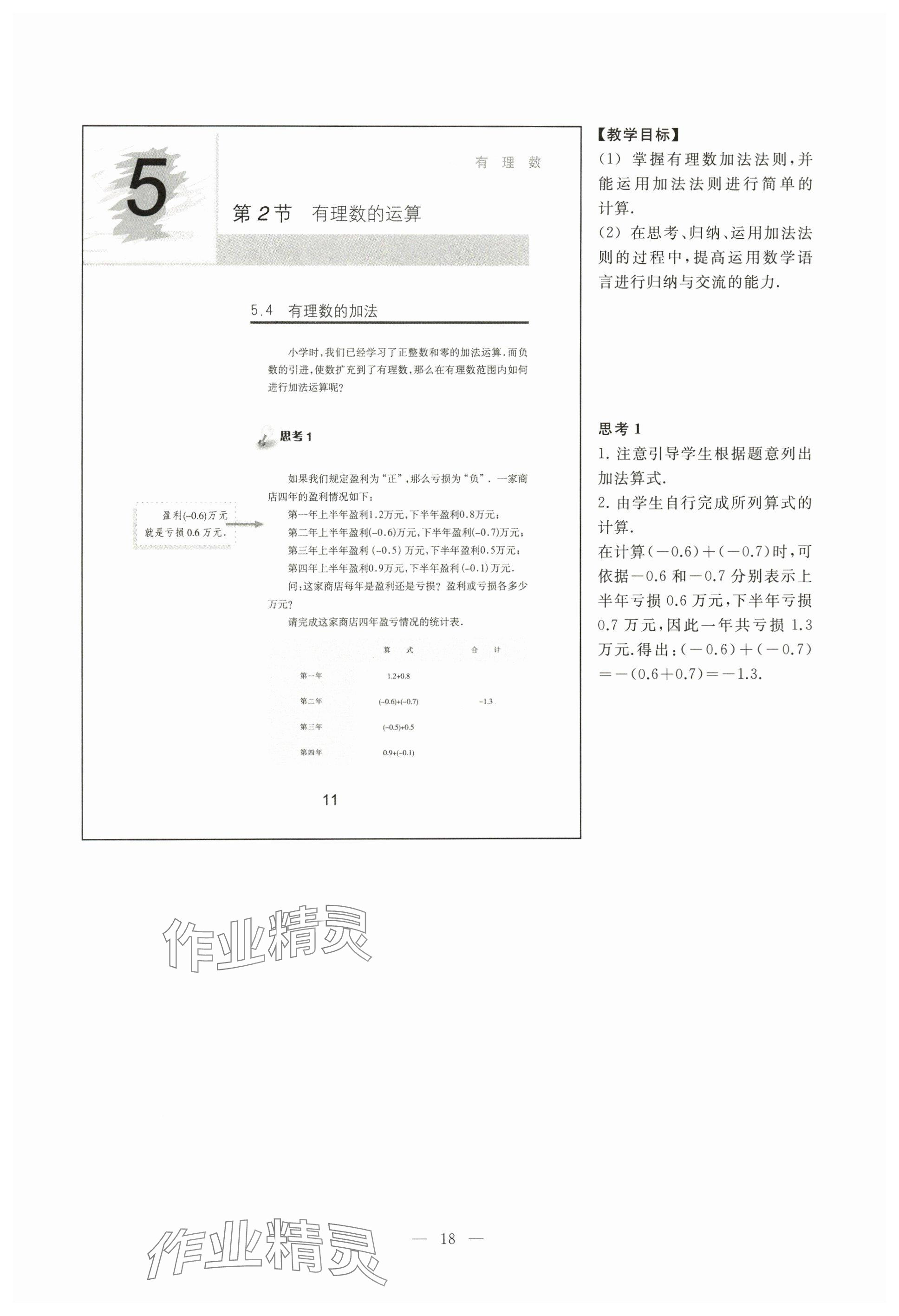 2024年教材課本六年級數(shù)學下冊滬教版五四制 參考答案第11頁