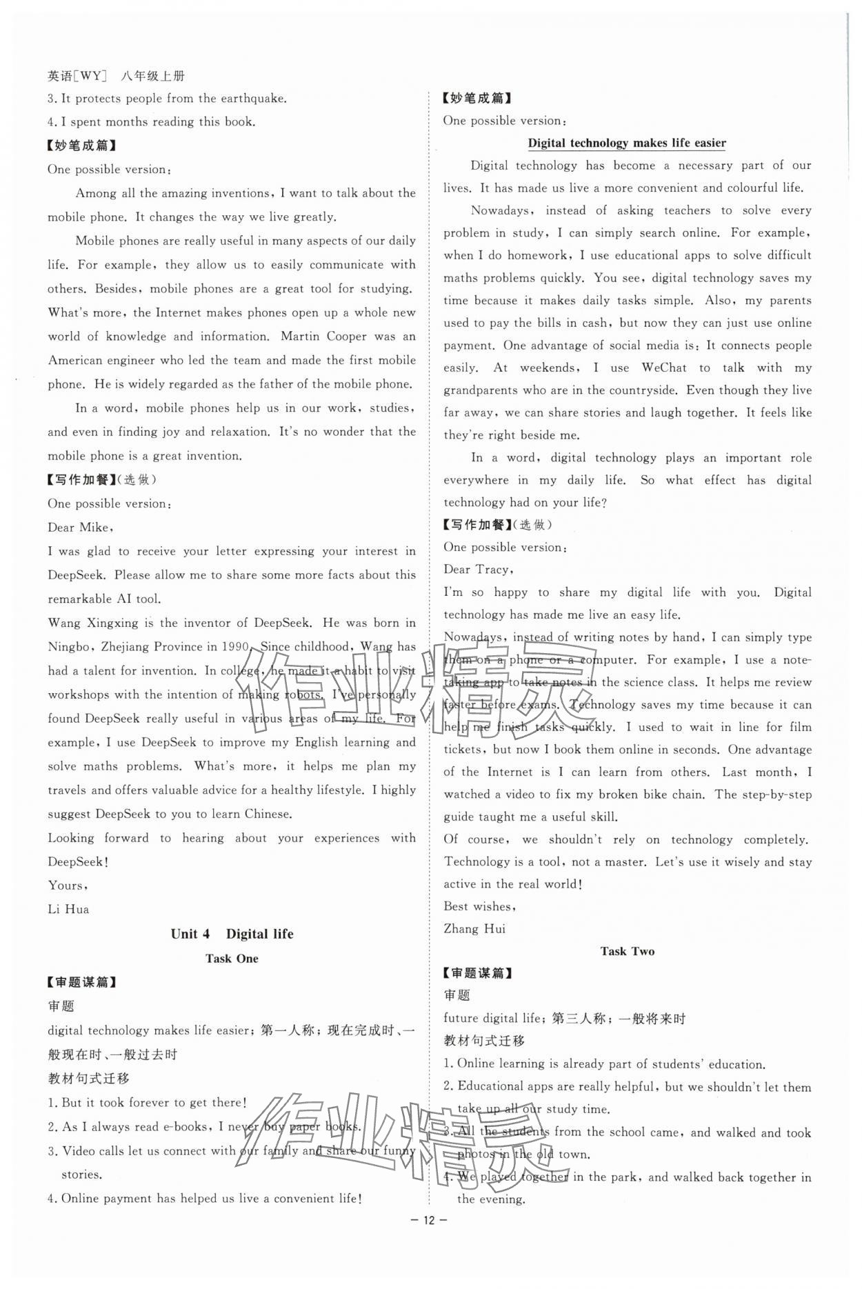 2025年全效学习八年级英语上册外研版 参考答案第11页