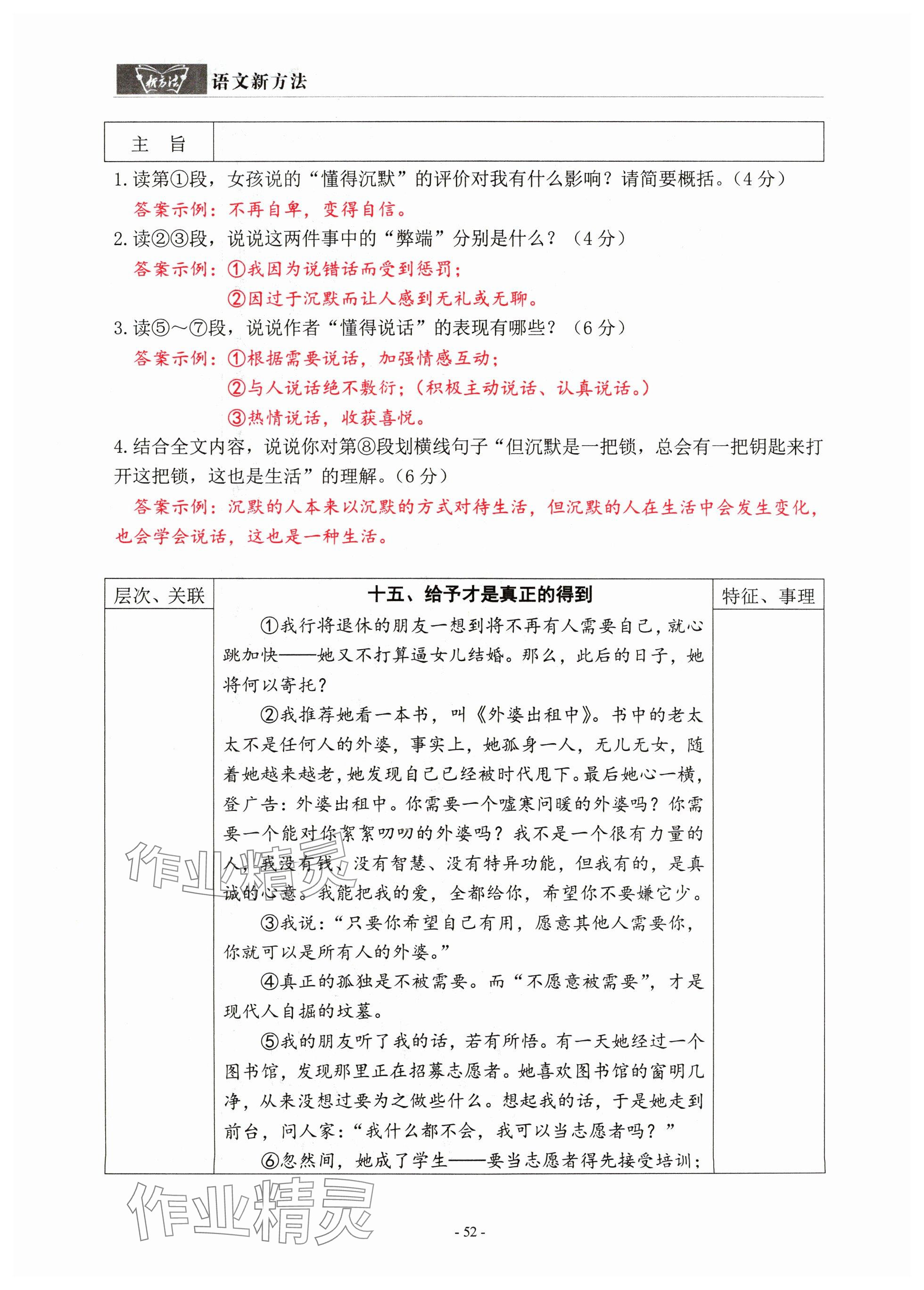 2024年語文新方法中考沖刺版&nbsp;參考答案第52頁