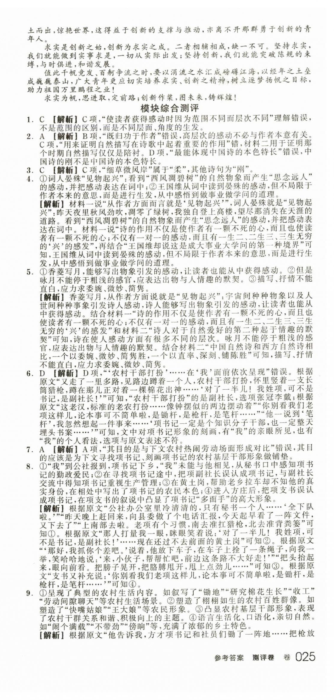 2024年全品學(xué)練考高中語(yǔ)文選擇性必修下冊(cè)人教版 第15頁(yè)