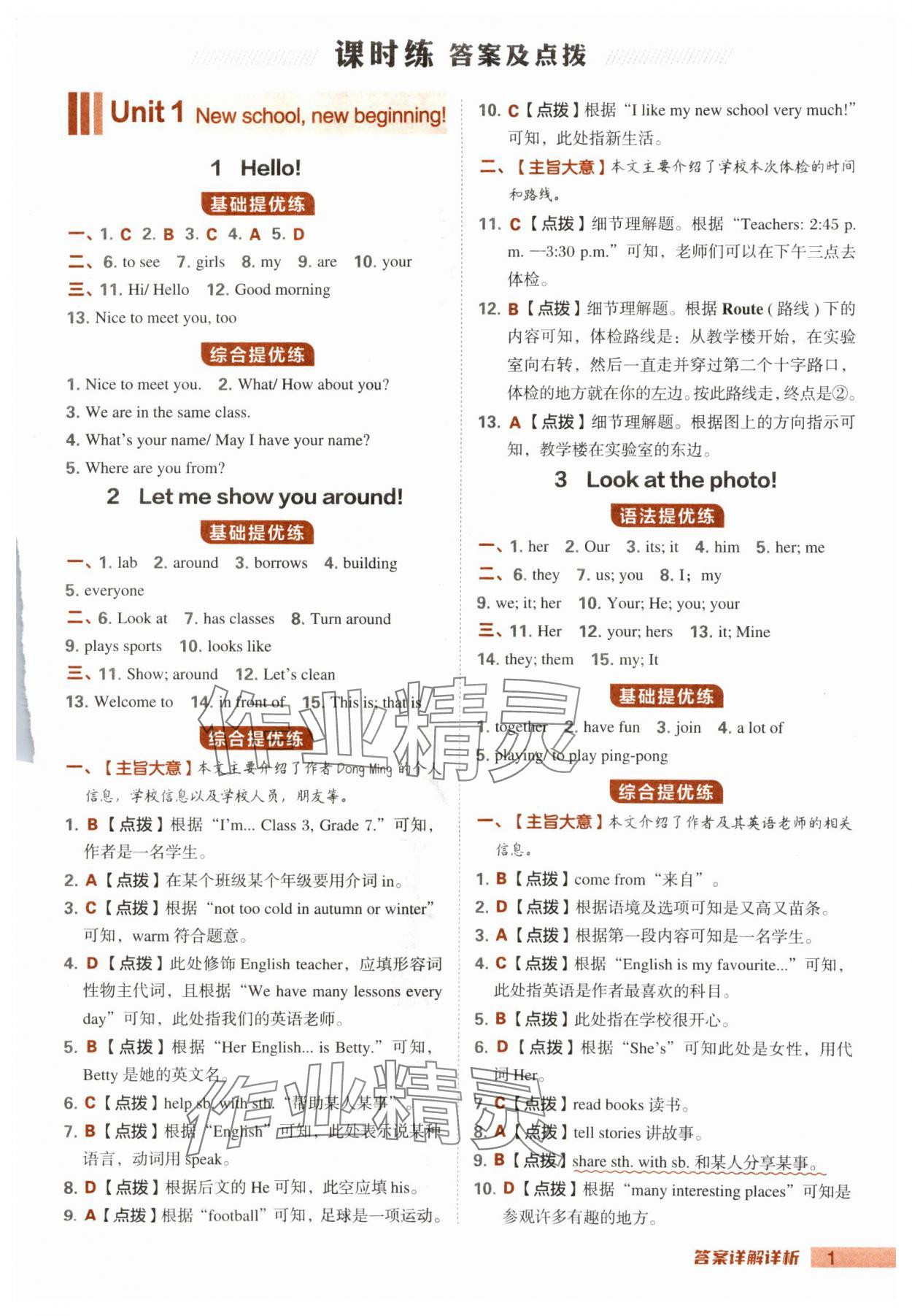 2025年综合应用创新题典中点七年级英语上册冀教版 第1页