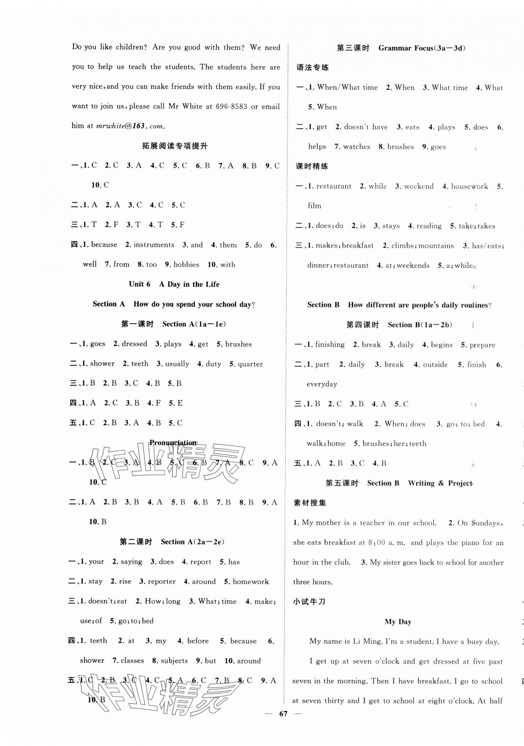 2025年智慧學(xué)堂七年級(jí)英語(yǔ)上冊(cè)人教版寧夏專(zhuān)版 第7頁(yè)
