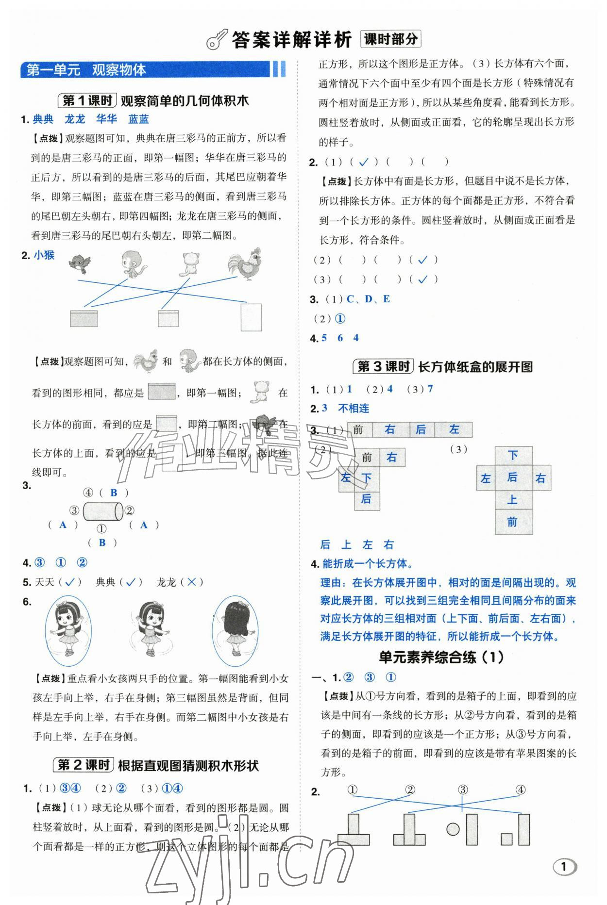 2026年综合应用创新题典中点三年级数学上册人教版&nbsp;第1页