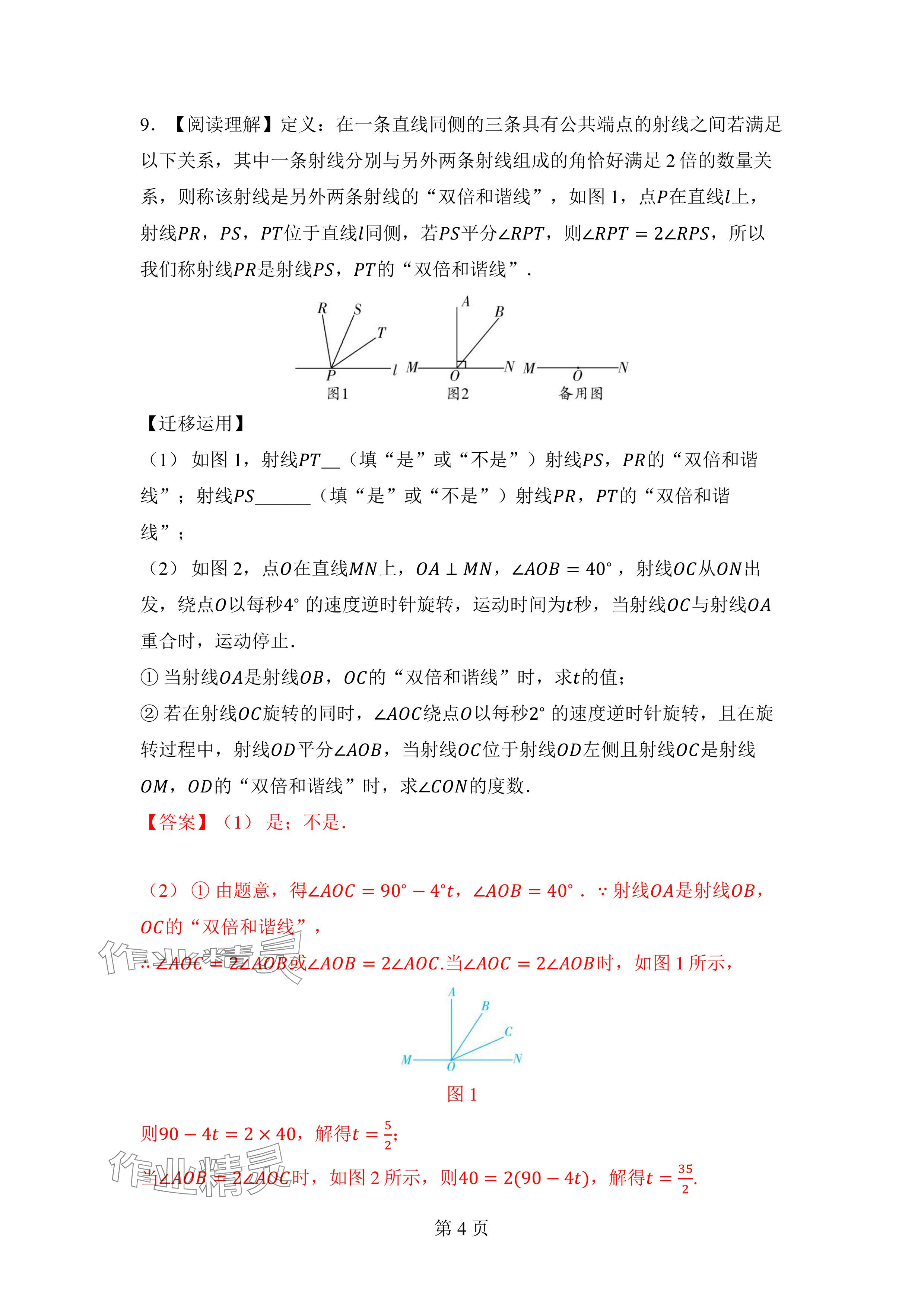 2024年廣東名師講練通七年級數學上冊北師大版深圳專版 參考答案第14頁