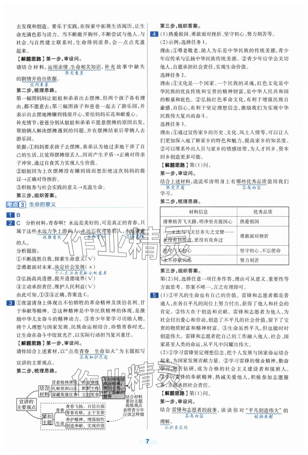 2024年金考卷中考真題分類訓練道德與法治 參考答案第6頁