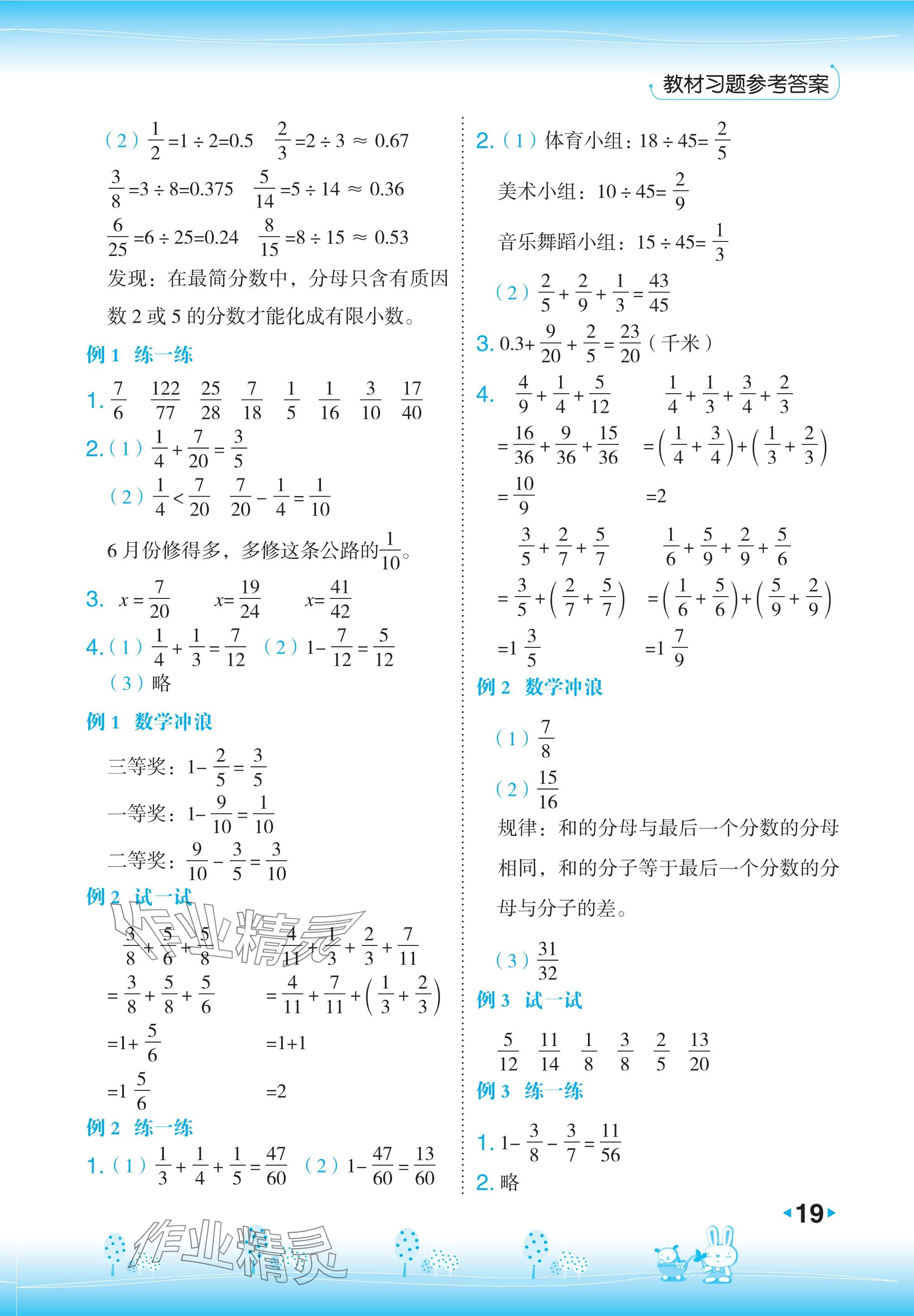 2023年教材課本五年級數(shù)學下冊冀教版 參考答案第4頁