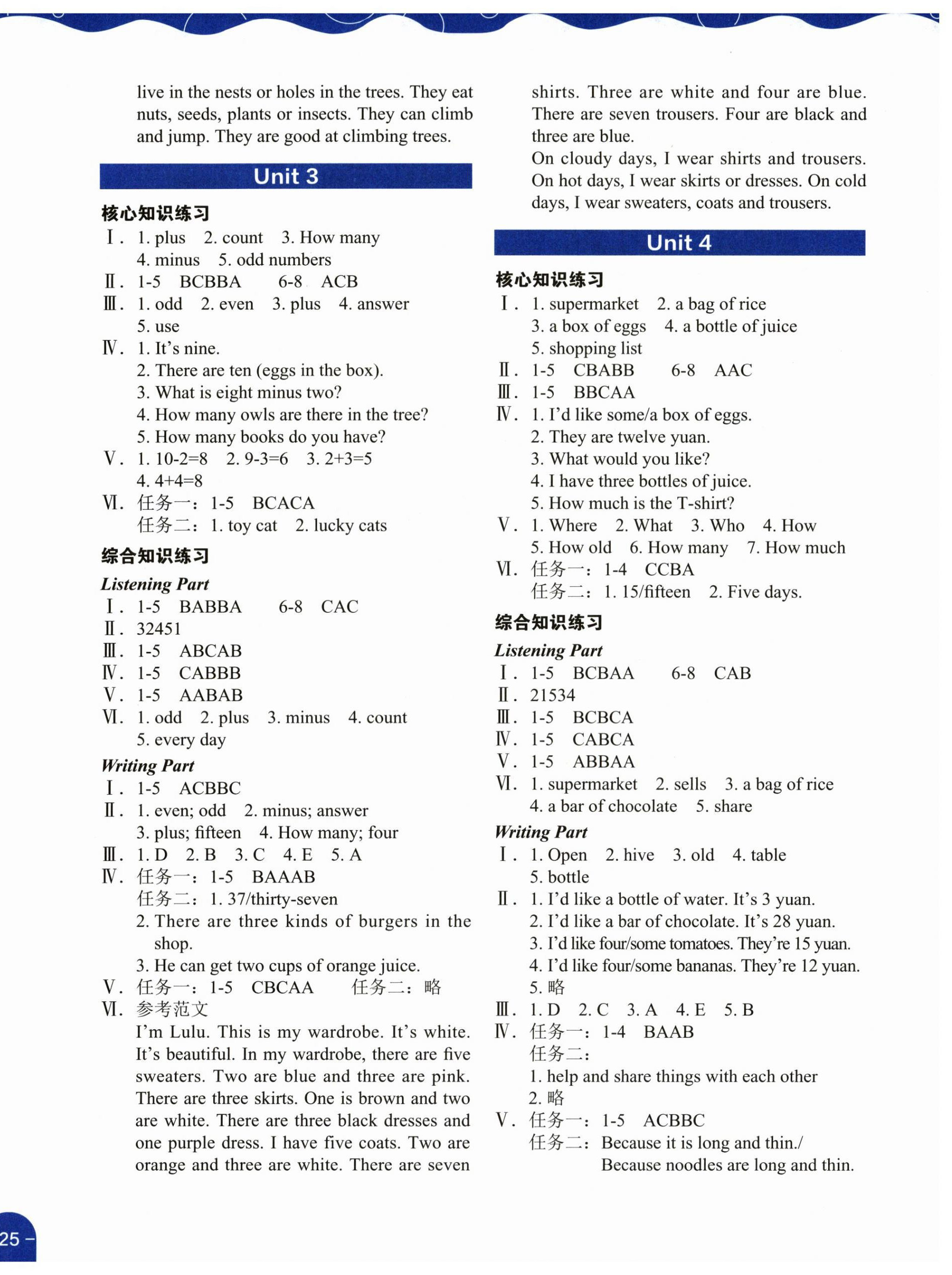 2025年深圳市小学英语课堂跟踪四年级上册沪教版 参考答案第2页