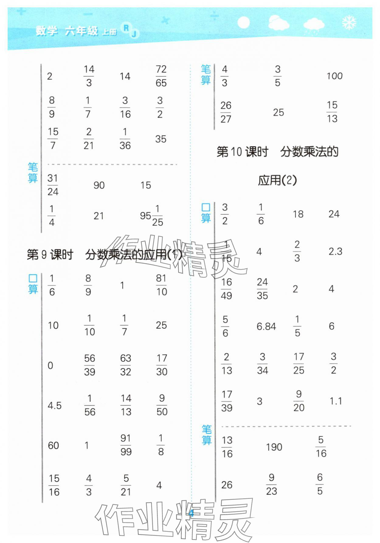 2025年口算大通关六年级数学上册人教版&nbsp;第4页