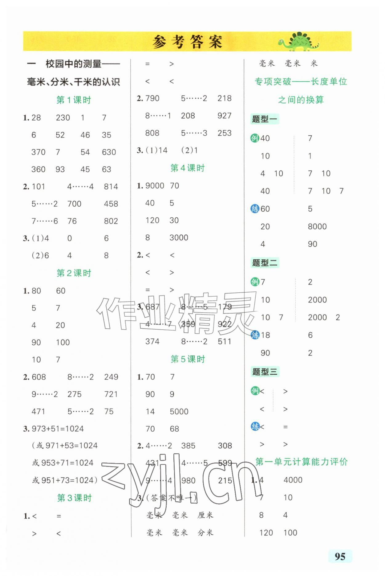 2026年小学学霸口算三年级数学上册青岛版山东专版&nbsp;第1页