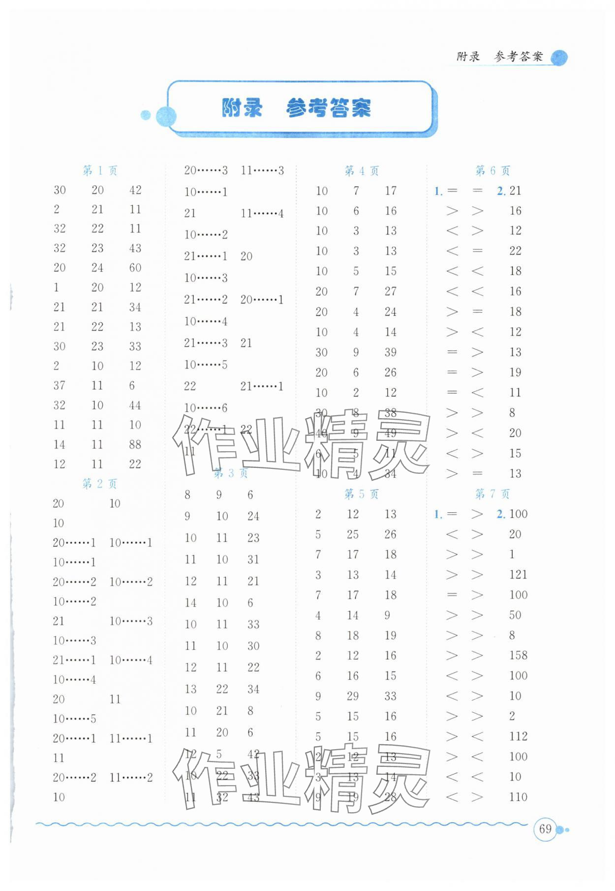 2024年黄冈小状元口算速算练习册三年级数学下册北师大版 第1页