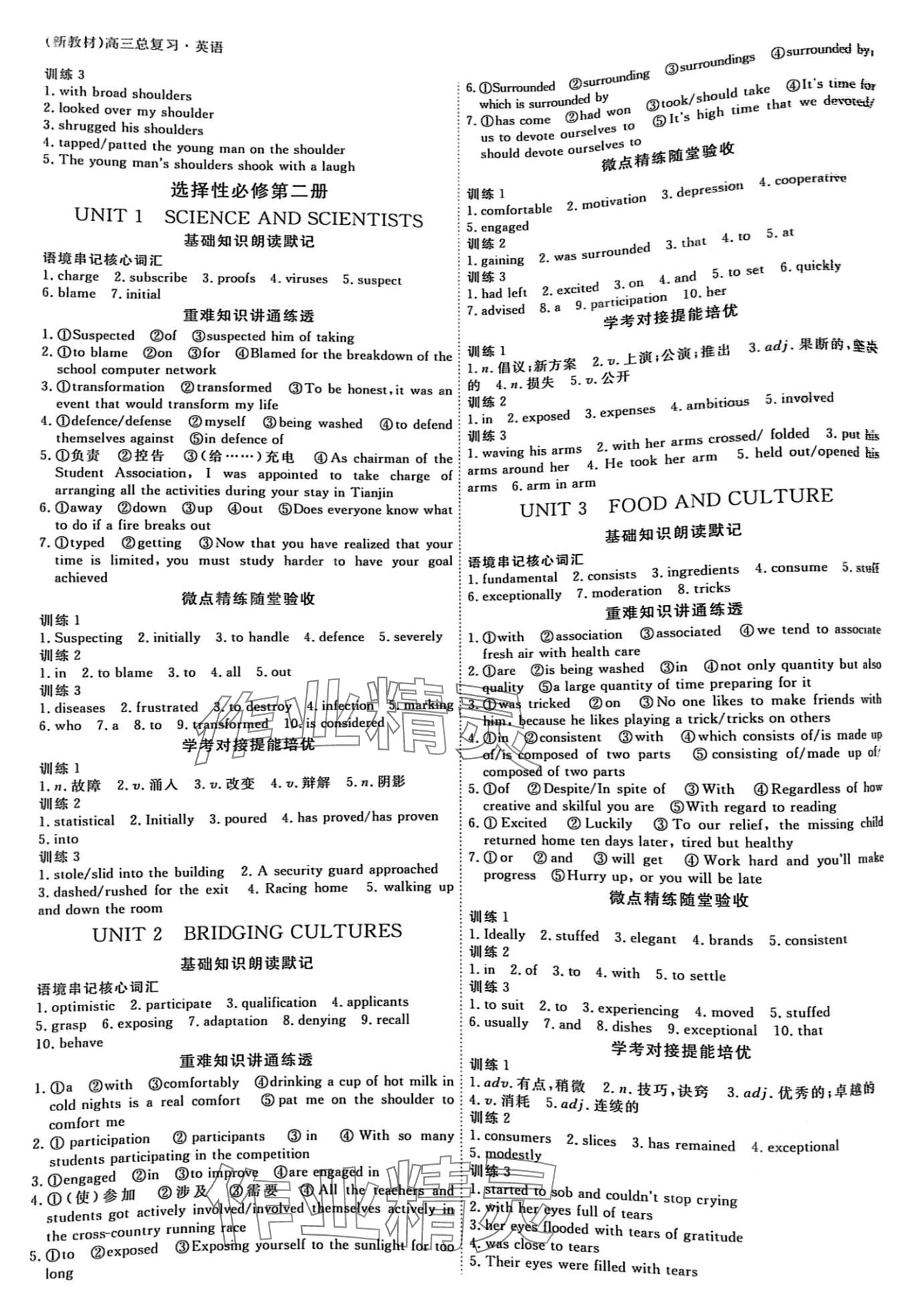 2024年与名师对话高考总复习一轮用书英语 第8页