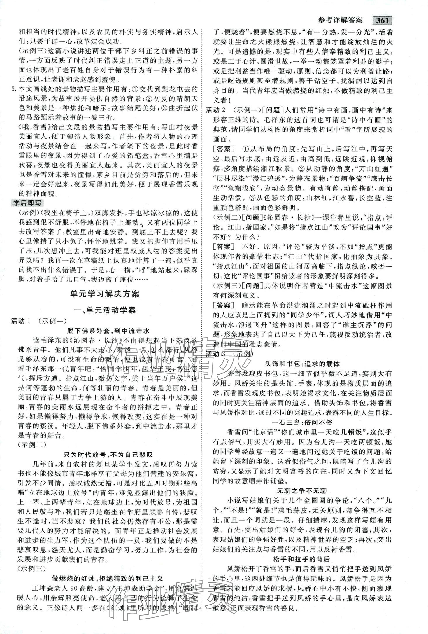 2024年金版教程高中新課程創(chuàng)新導學案高中語文必修上冊人教版 第4頁