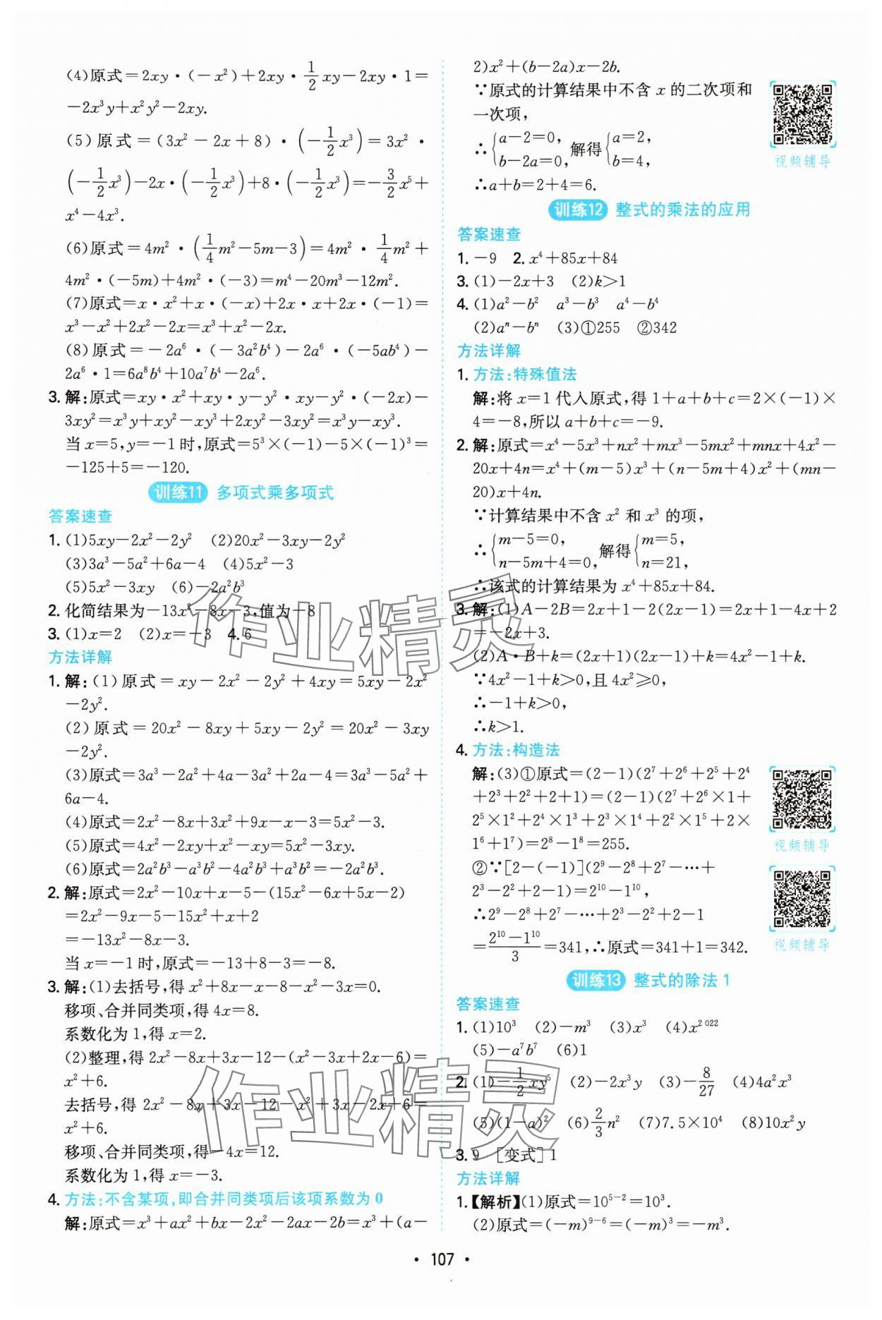 2025年一本计算题满分训练八年级数学人教版 第5页