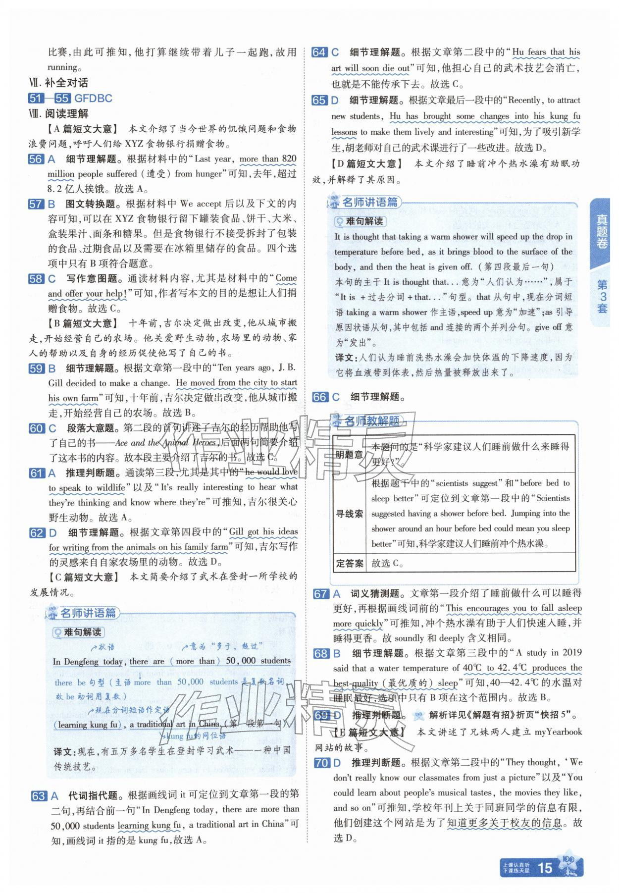 2026年金考卷45套汇编英语人教版安徽专版&nbsp;参考答案第14页