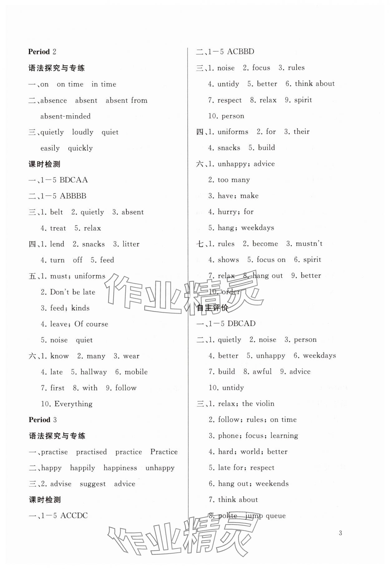 2025年新課程助學叢書七年級英語下冊人教版 第3頁