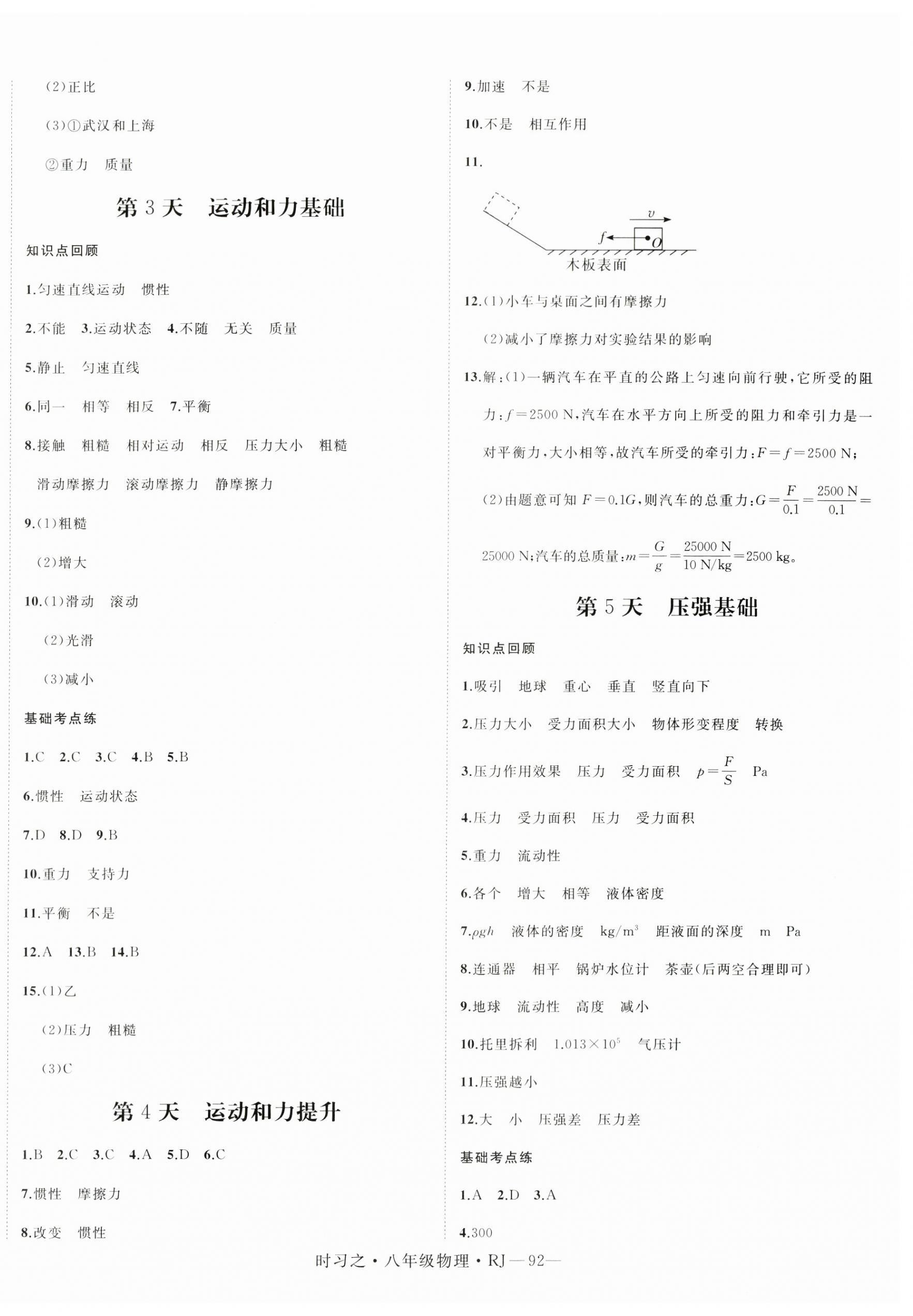 2024年時習(xí)之期末加暑假八年級物理人教版 第2頁