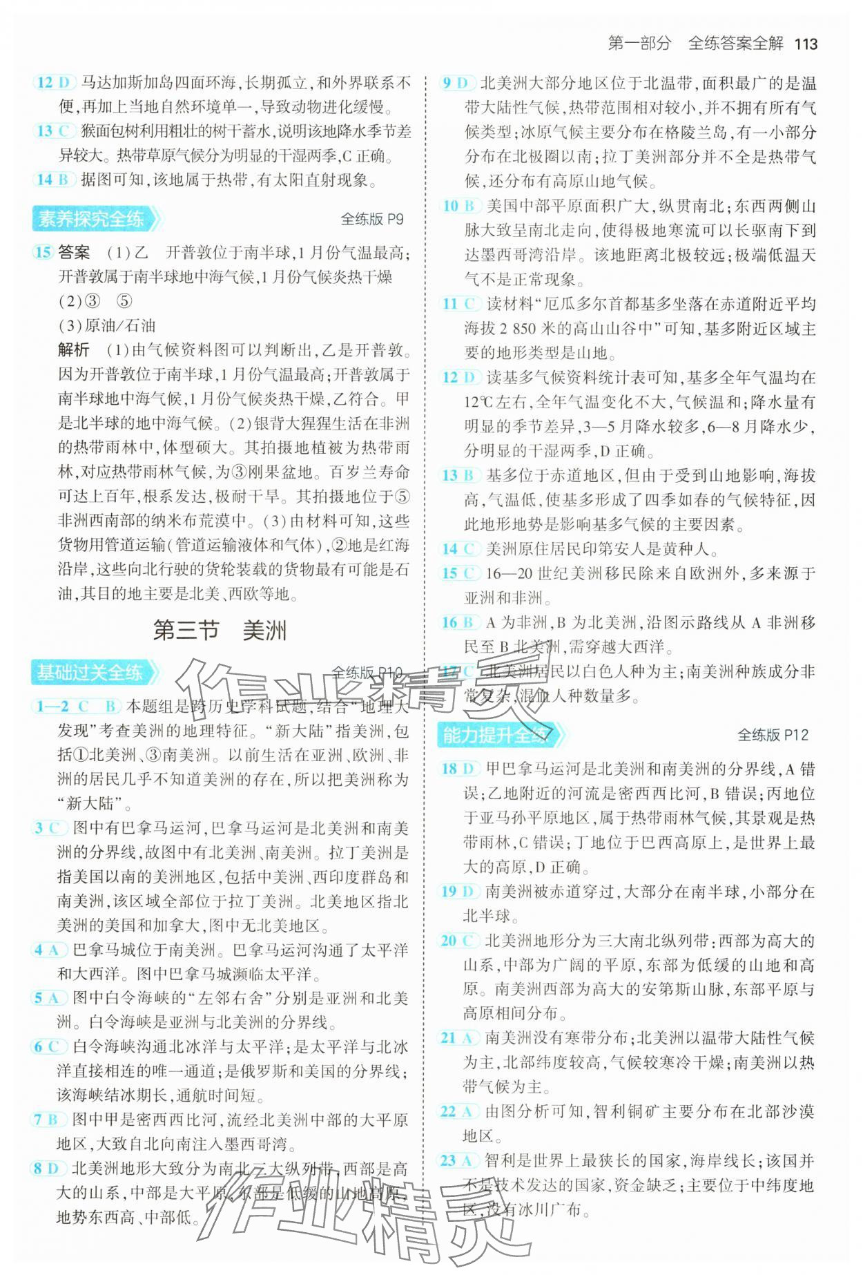 2025年5年中考3年模擬七年級(jí)地理下冊(cè)湘教版 第3頁(yè)