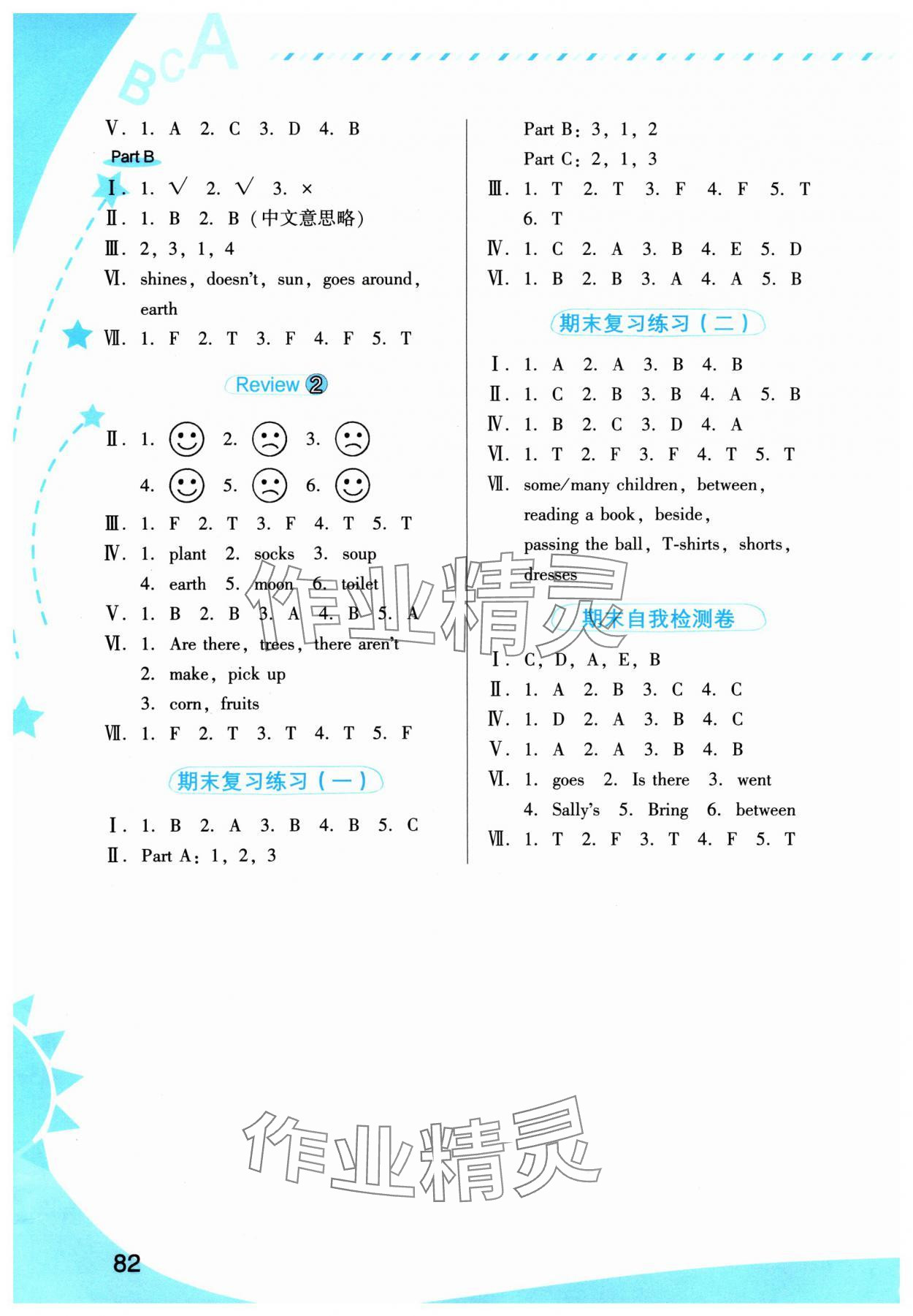 2024年英語新啟航福建教育出版社六年級上冊閩教版 第3頁