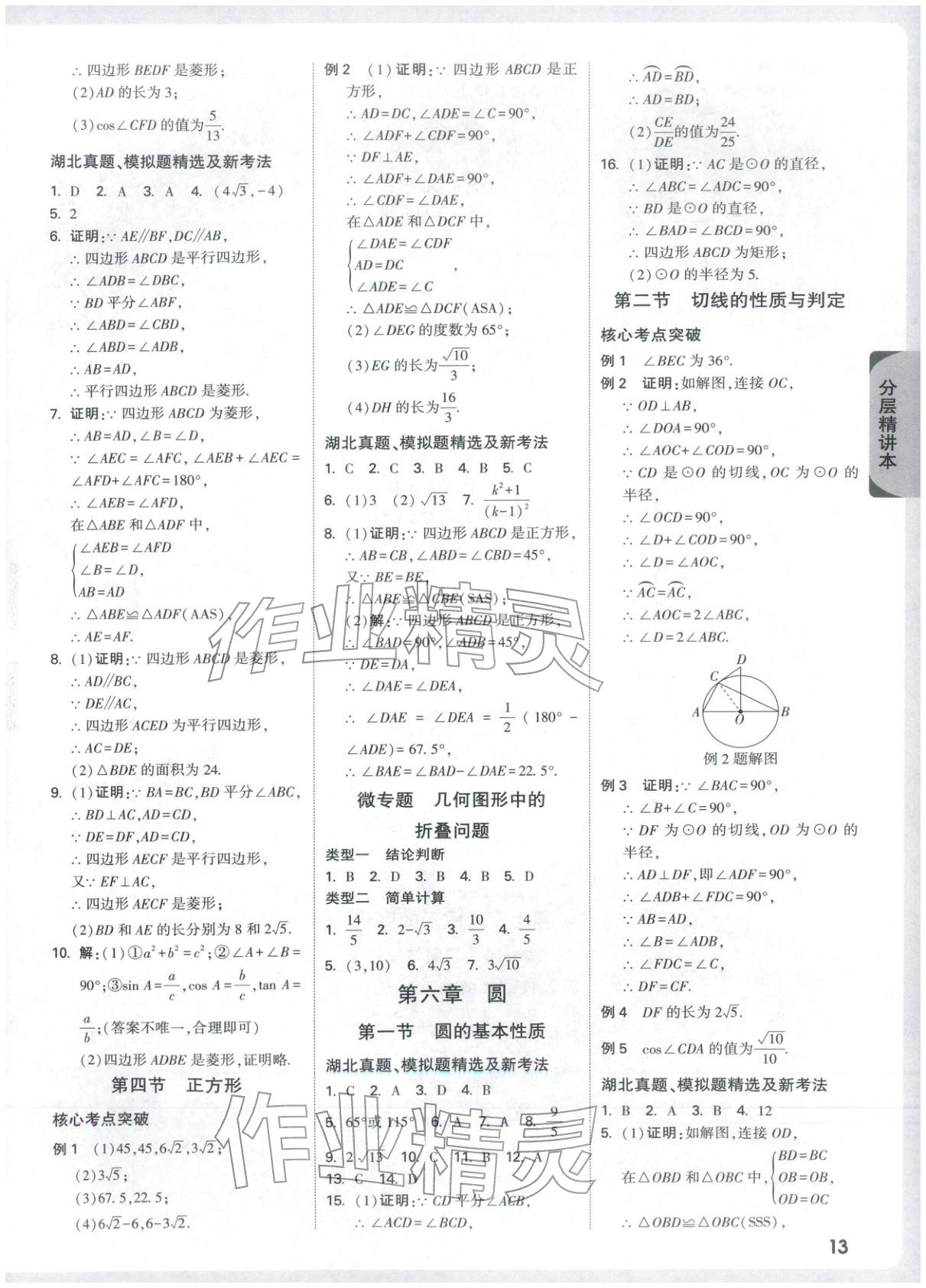 2026年万唯中考试题研究九年级数学湖北专版&nbsp;第16页