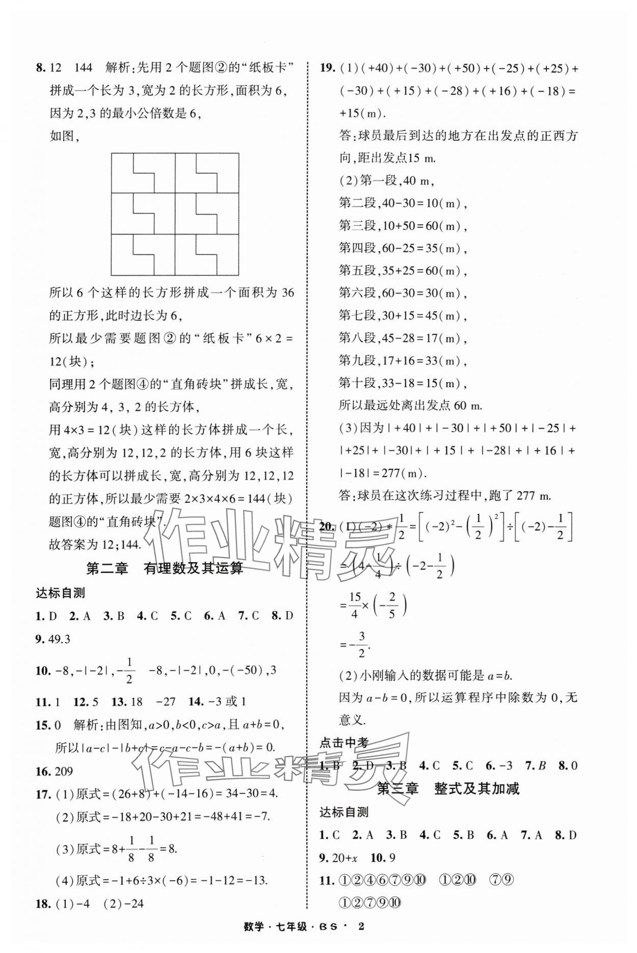 2025年經(jīng)綸學(xué)典寒假總動(dòng)員七年級(jí)數(shù)學(xué)北師大版 第2頁