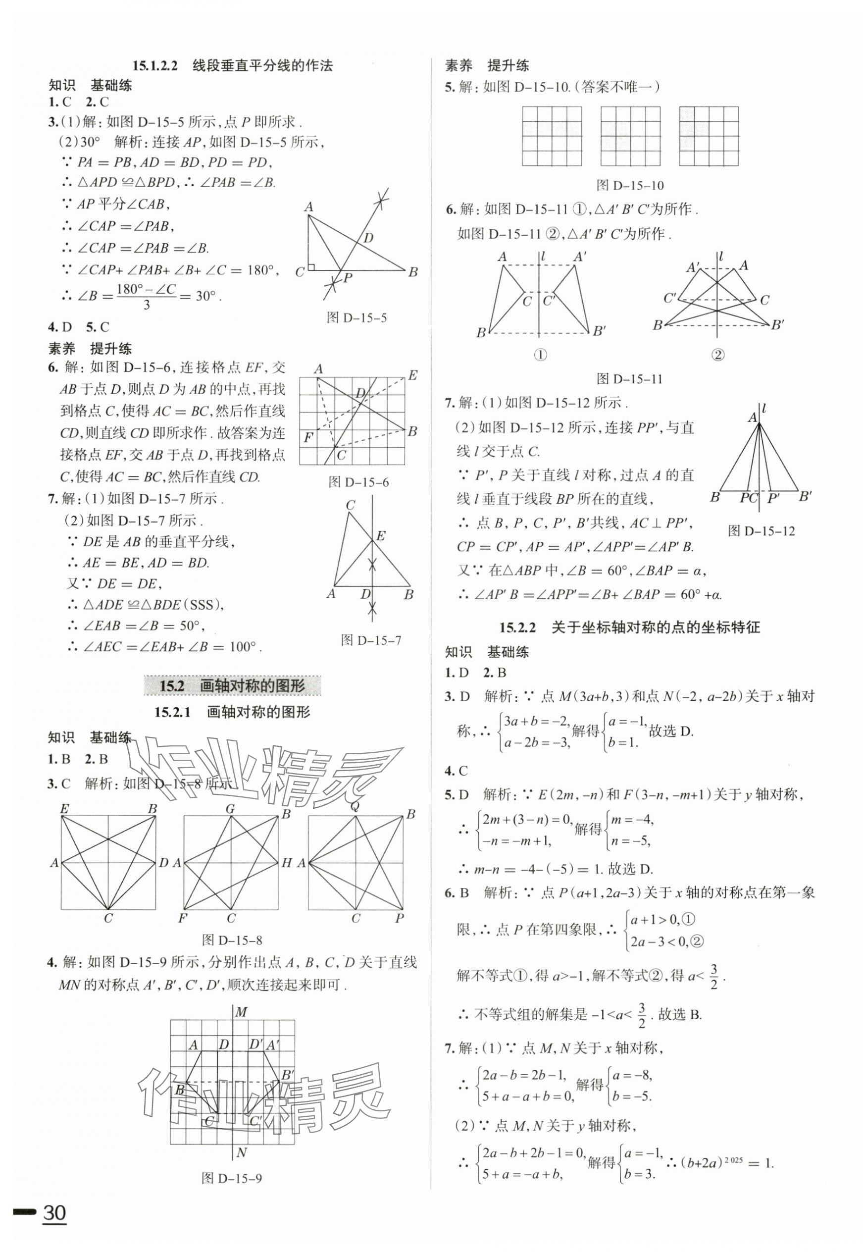 2025年教材全練八年級(jí)數(shù)學(xué)上冊(cè)人教版天津?qū)０?nbsp;參考答案第19頁(yè)