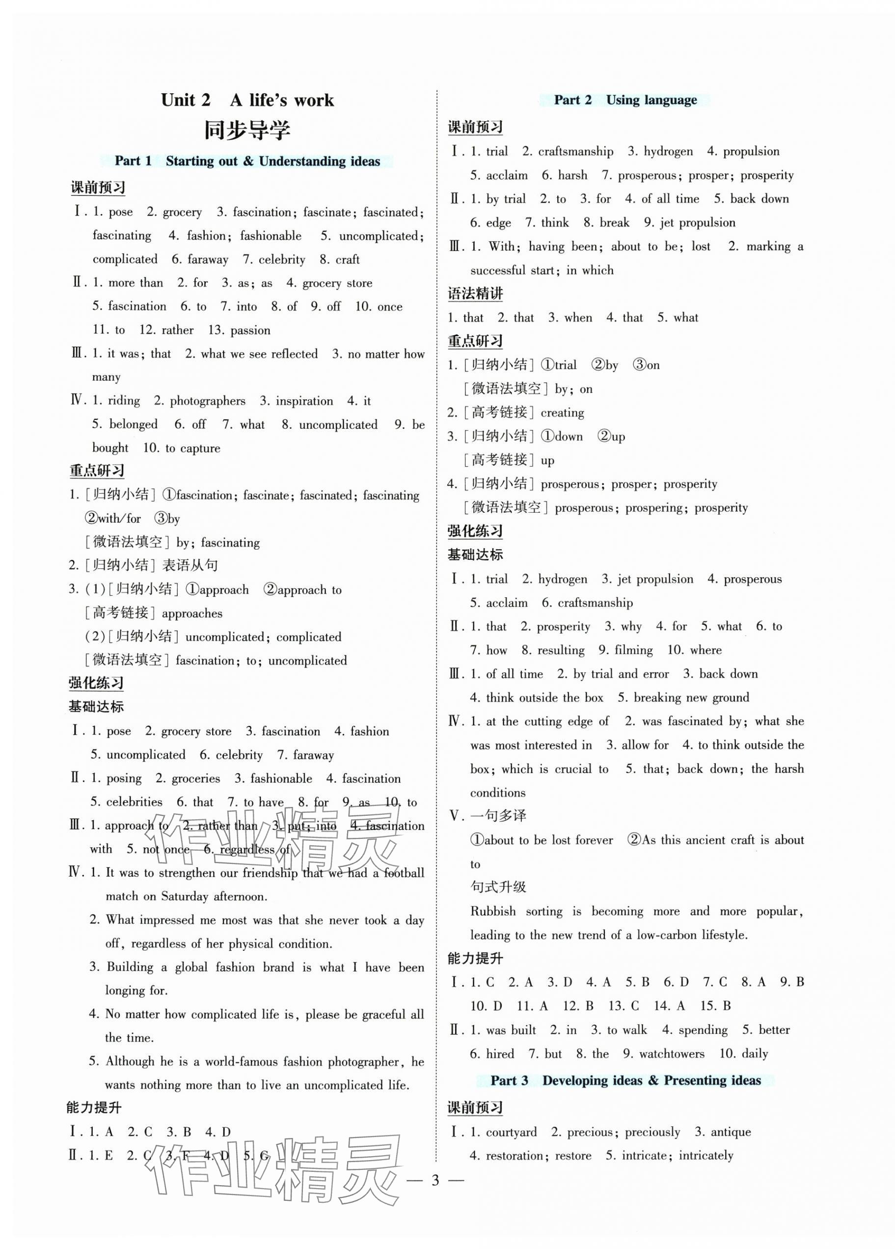2025年情景導學高中英語選擇性必修第三冊外研版 第3頁