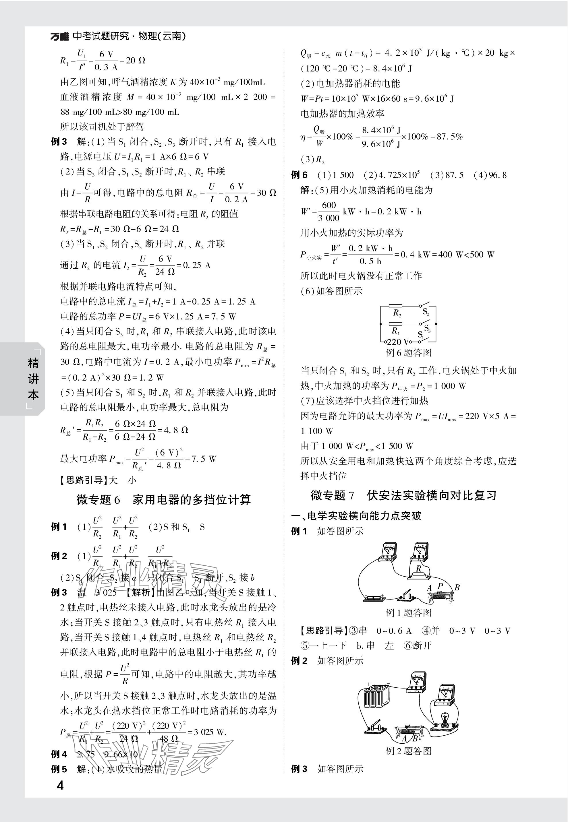 2024年萬唯中考試題研究物理云南專版 第14頁