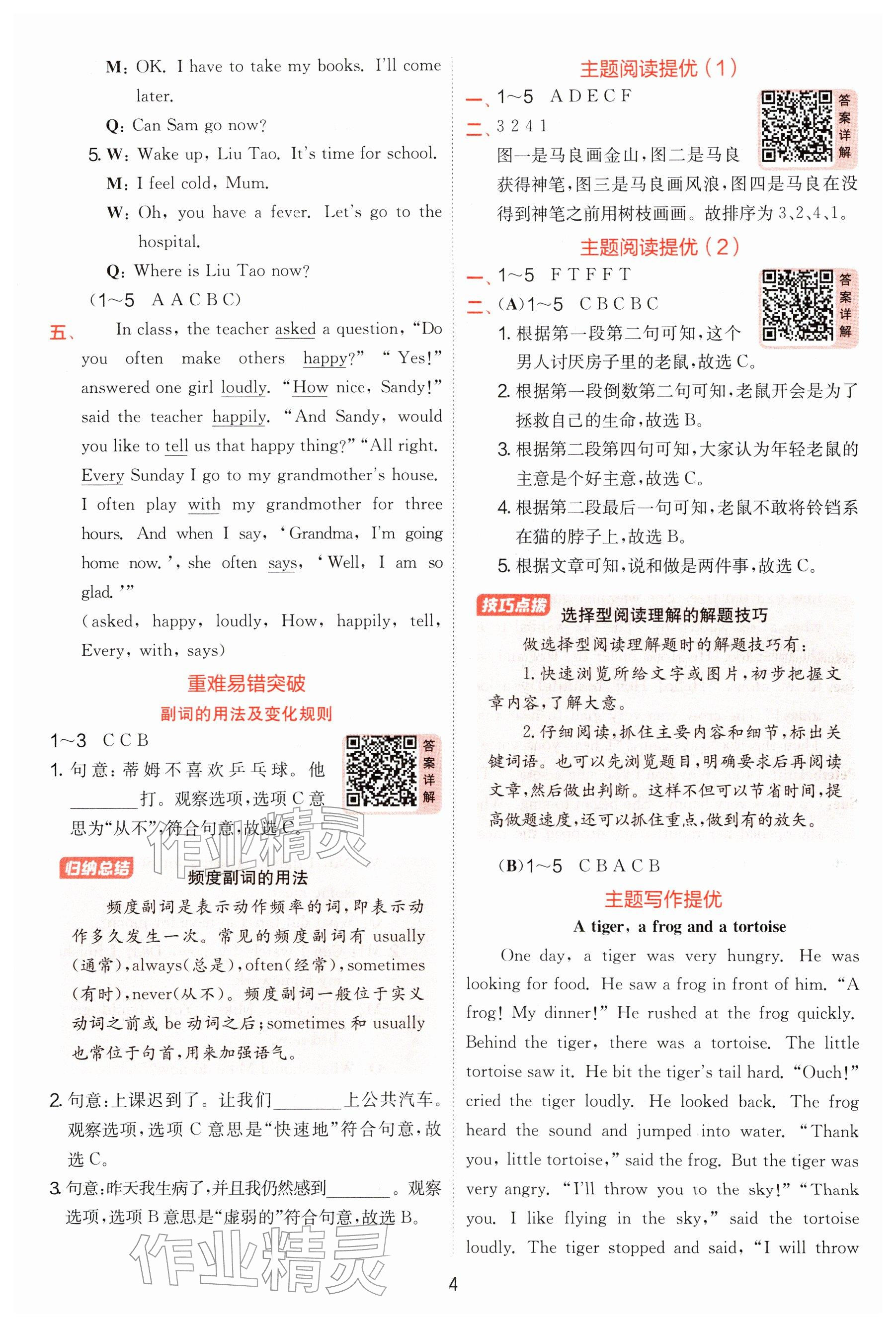2026年实验班提优训练六年级英语下册译林版&nbsp;参考答案第4页