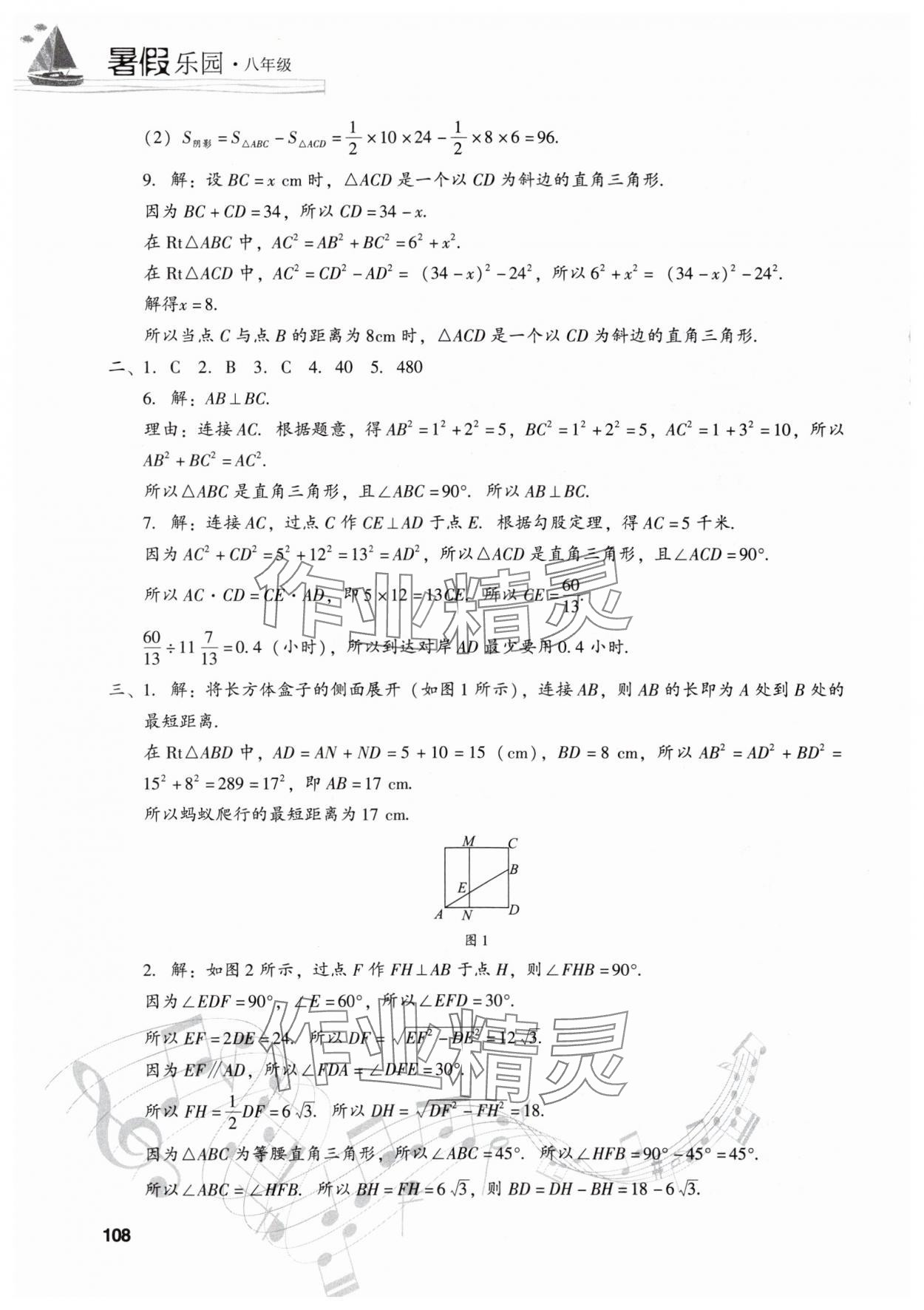 2025年暑假樂園現(xiàn)代教育出版社八年級數(shù)學(xué)人教版 第4頁
