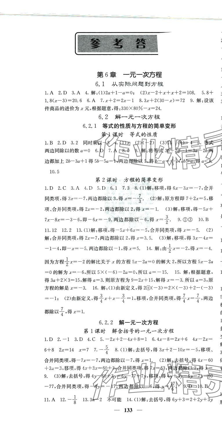 2024年課堂點睛七年級數學下冊華師大版 第1頁