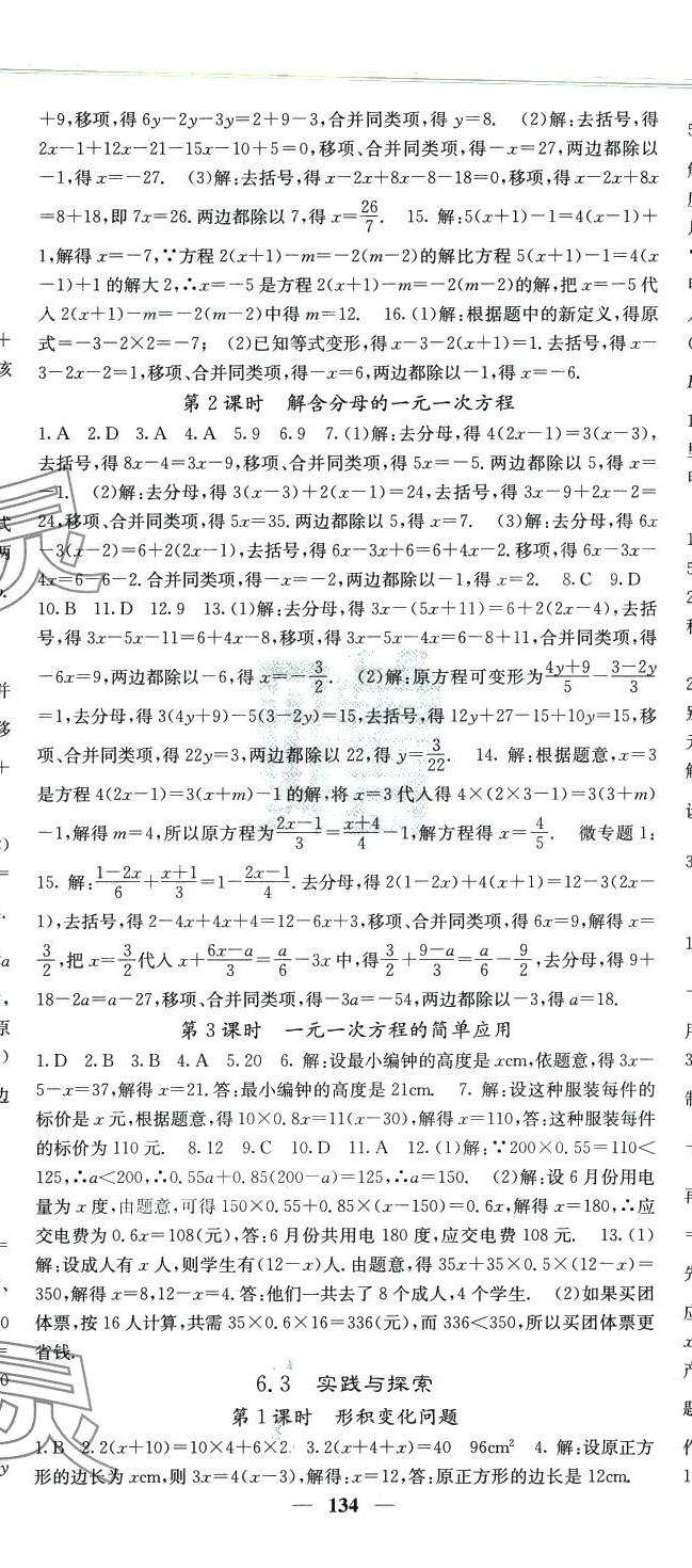 2024年課堂點睛七年級數學下冊華師大版 第2頁