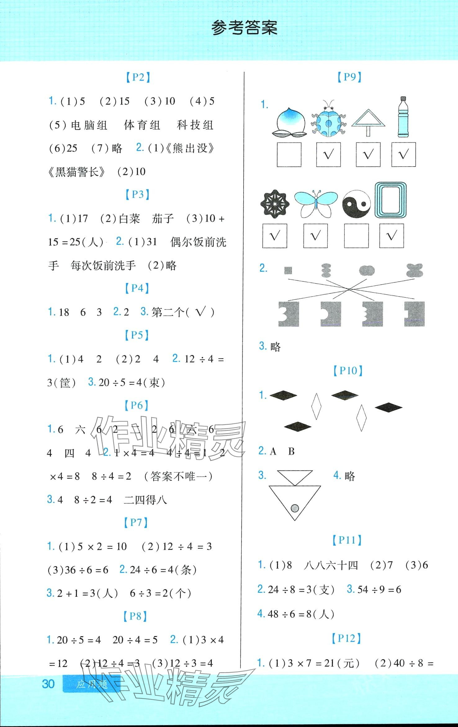 2024年同步口算題卡二年級數(shù)學(xué)下冊人教版福建專版 第1頁