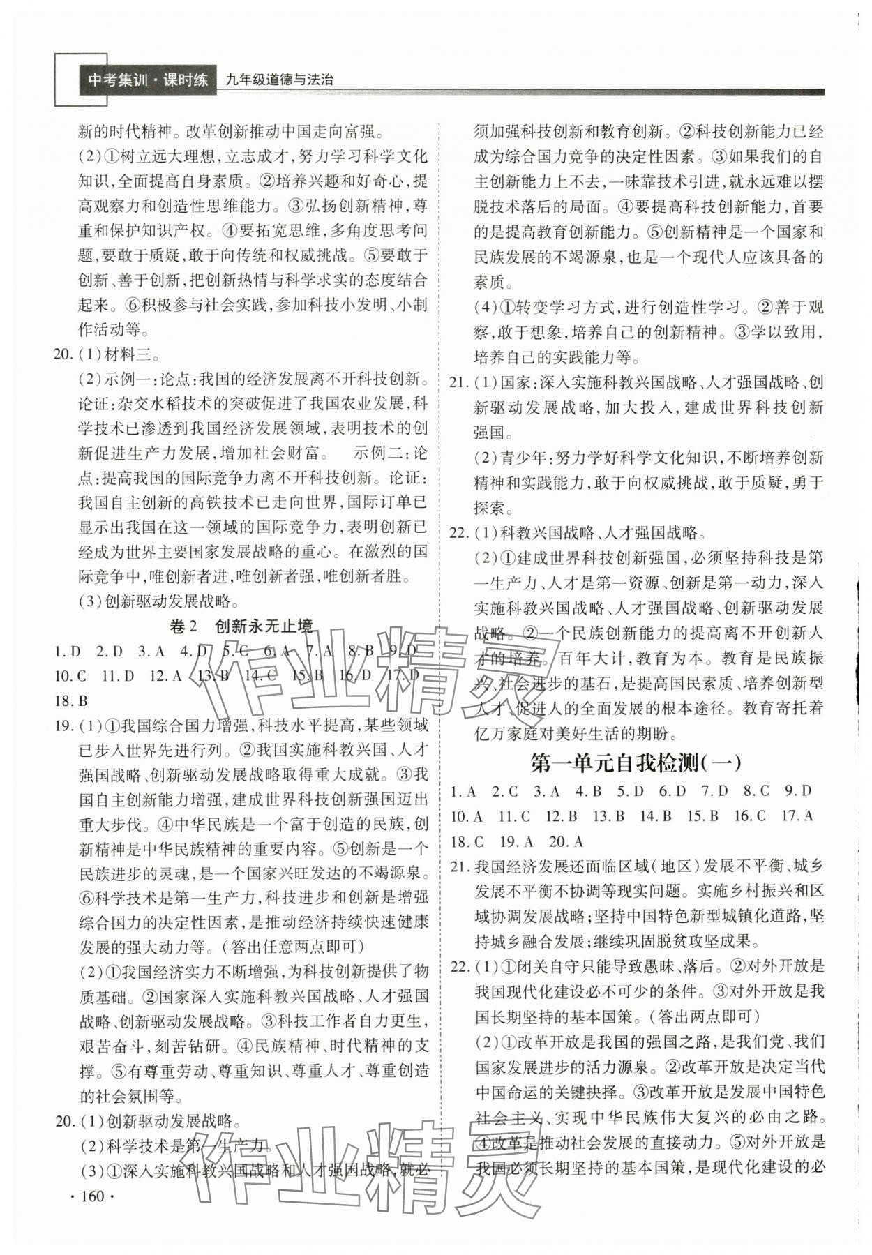 2023年中考集訓(xùn)課時(shí)練九年級(jí)道德與法治全一冊(cè)人教版 第2頁