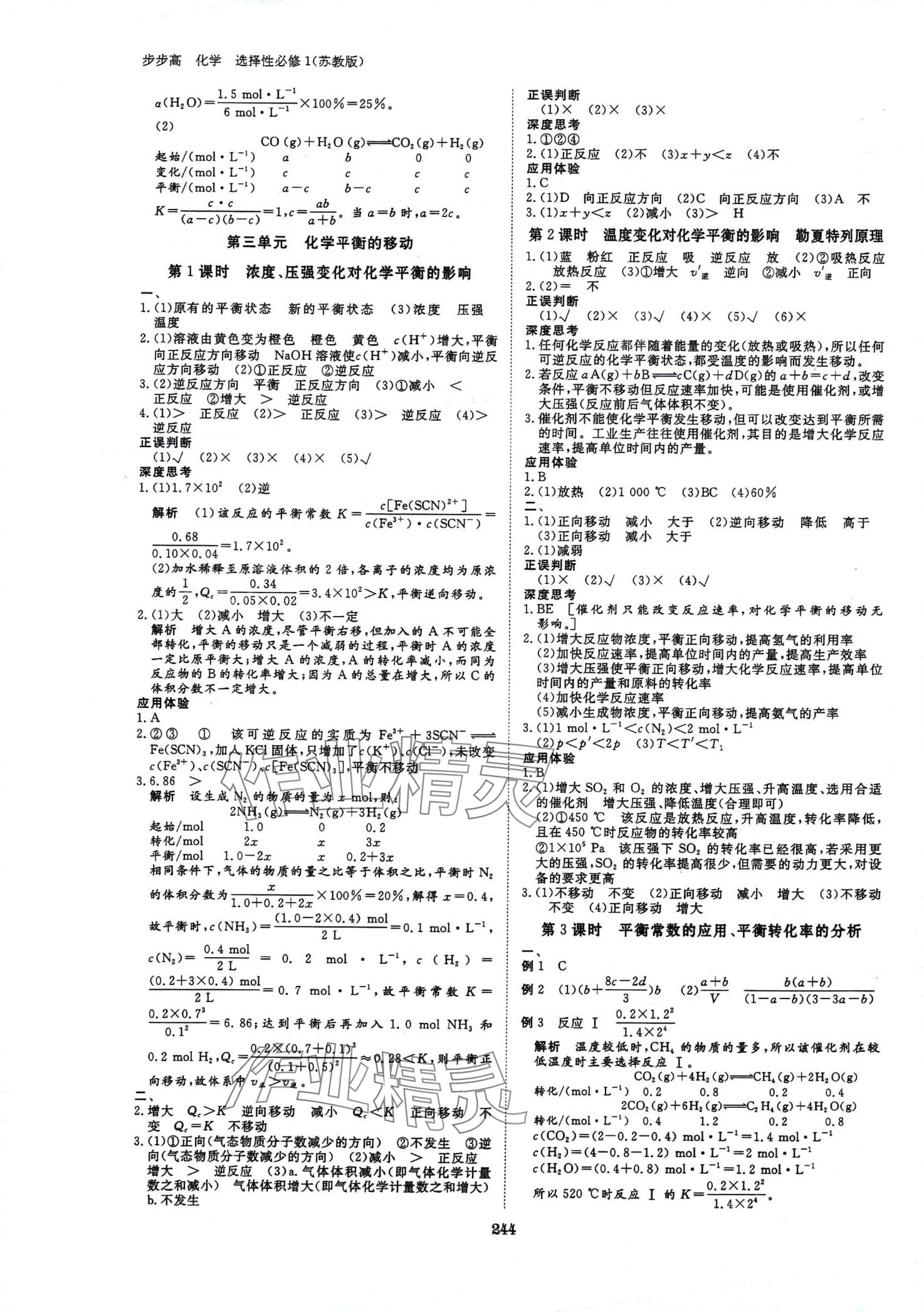 2024年步步高學(xué)習(xí)筆記高中化學(xué)選擇性必修1蘇教版 第8頁