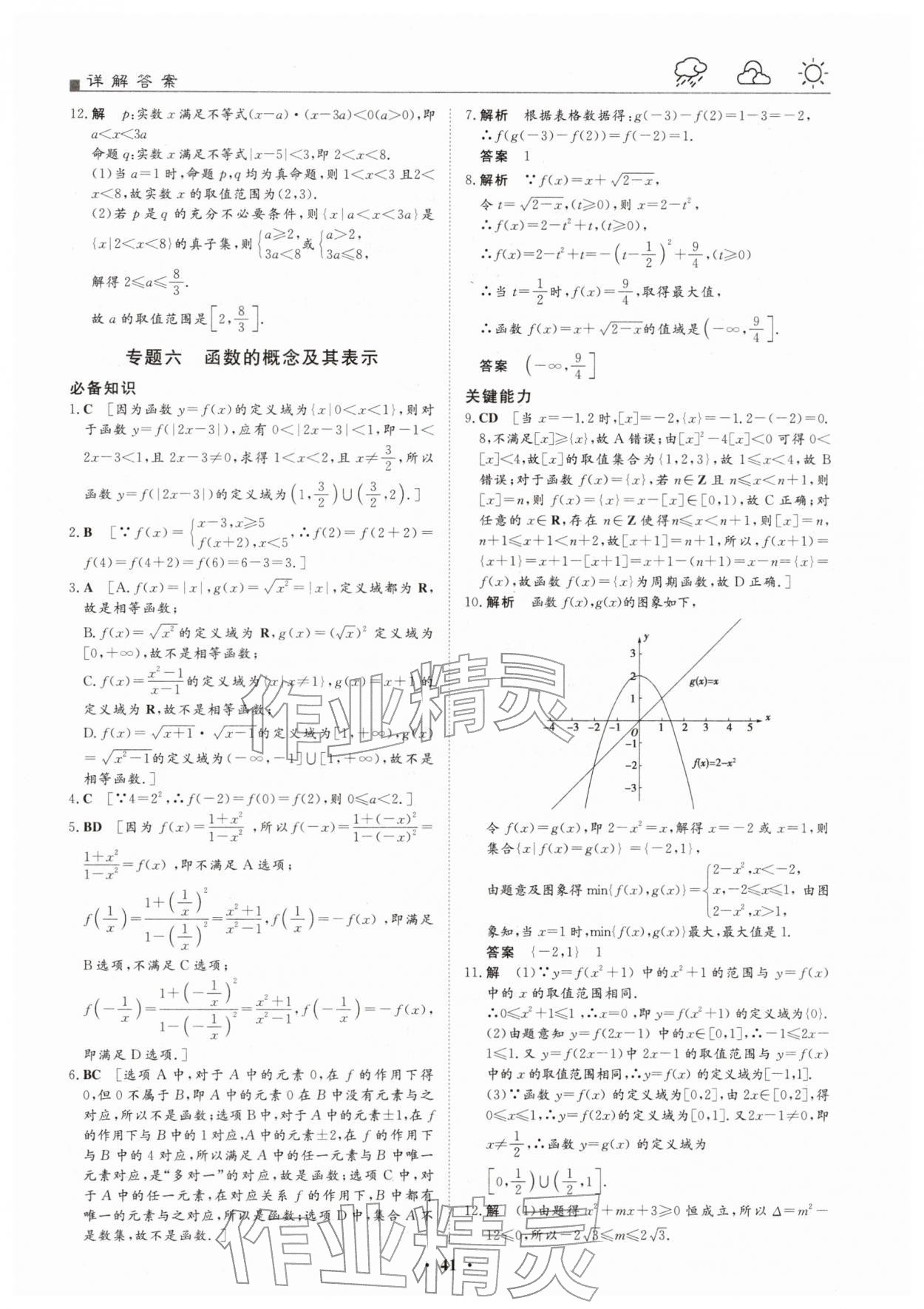 2026年一品假期寒假必刷题高一数学人教版&nbsp;第5页