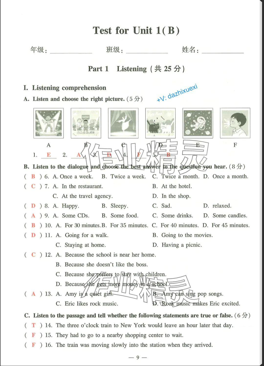 2025年中學生英語同步精練七年級下冊滬教版五四制 參考答案第9頁