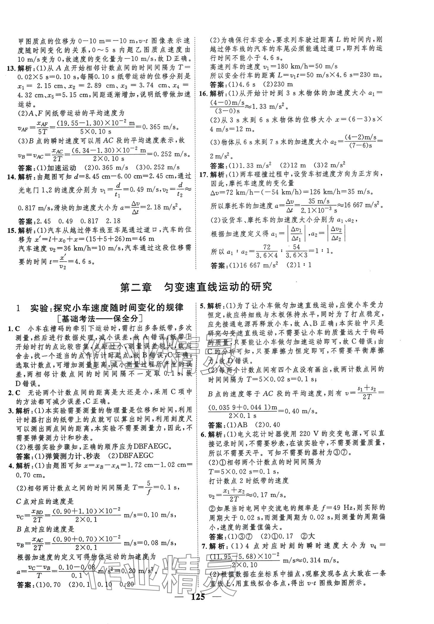 2024年三維設計學思用精練高中物理必修第一冊 第9頁