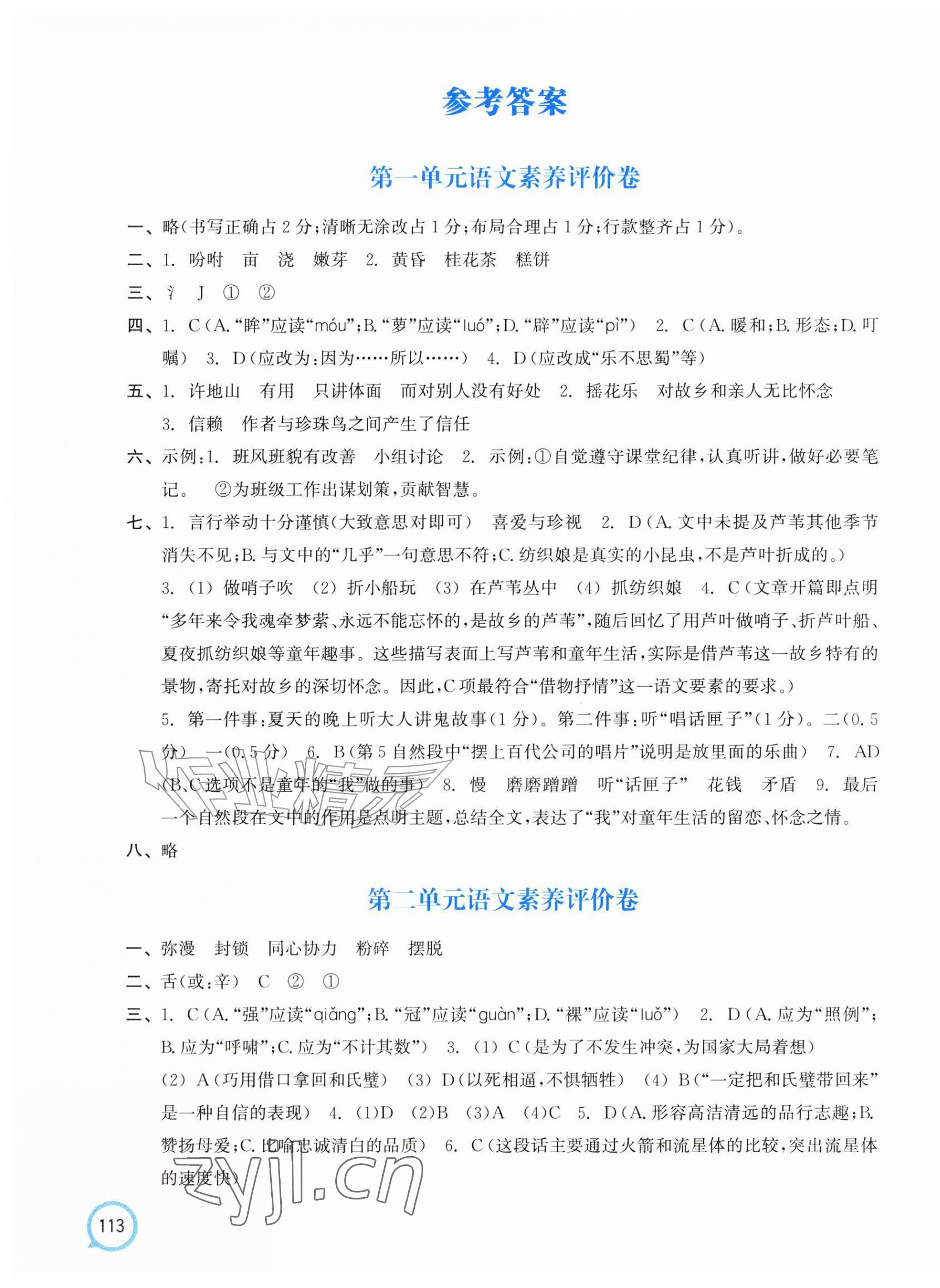 2026年单元加期末特训五年级语文上册人教版&nbsp;参考答案第1页