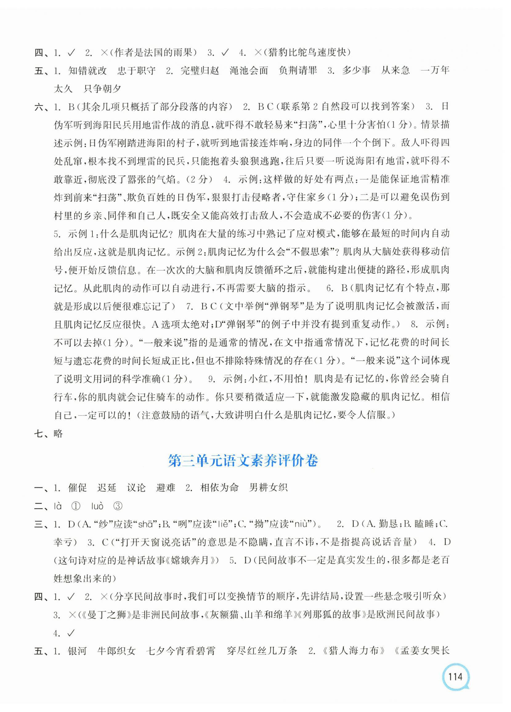 2026年单元加期末特训五年级语文上册人教版&nbsp;参考答案第2页