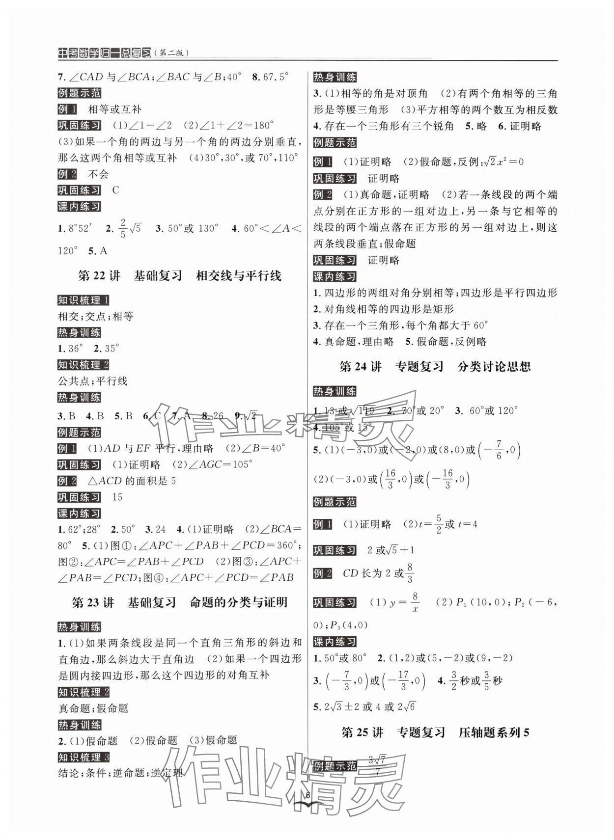 2025年中考數(shù)學歸一總復習數(shù)學 第6頁