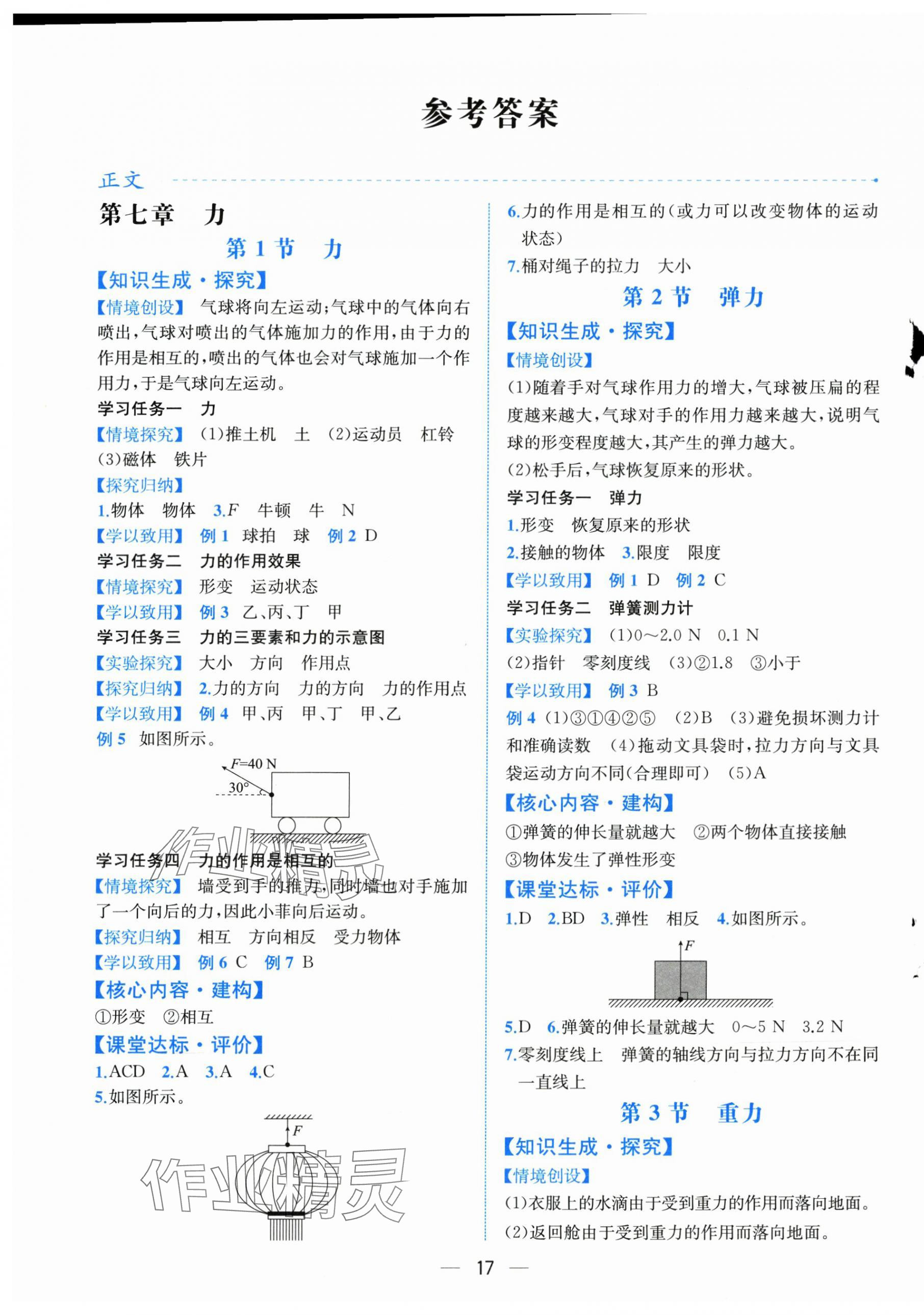 2025年課時練人民教育出版社八年級物理下冊人教版 第1頁