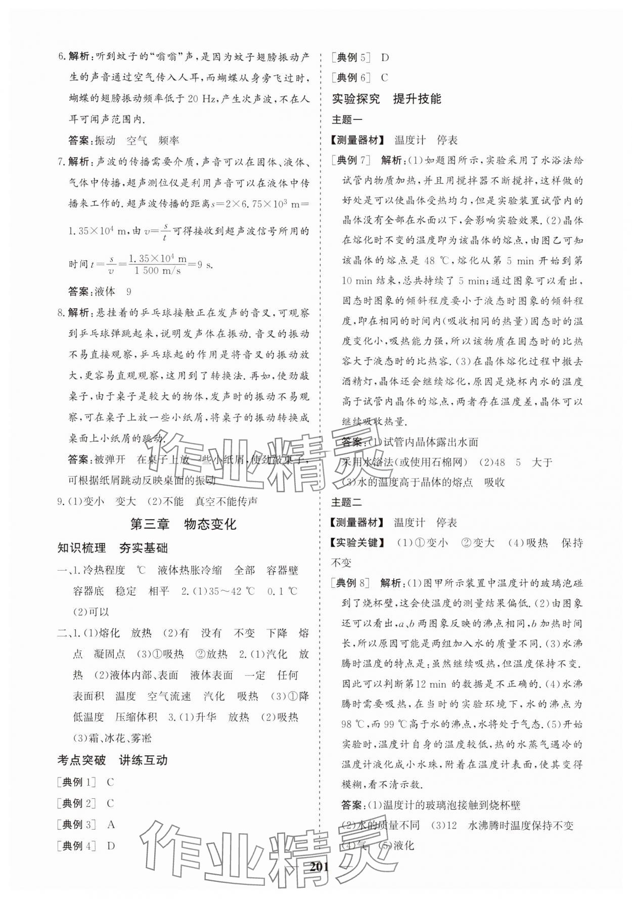 2024年點(diǎn)金考案物理中考 第3頁(yè)