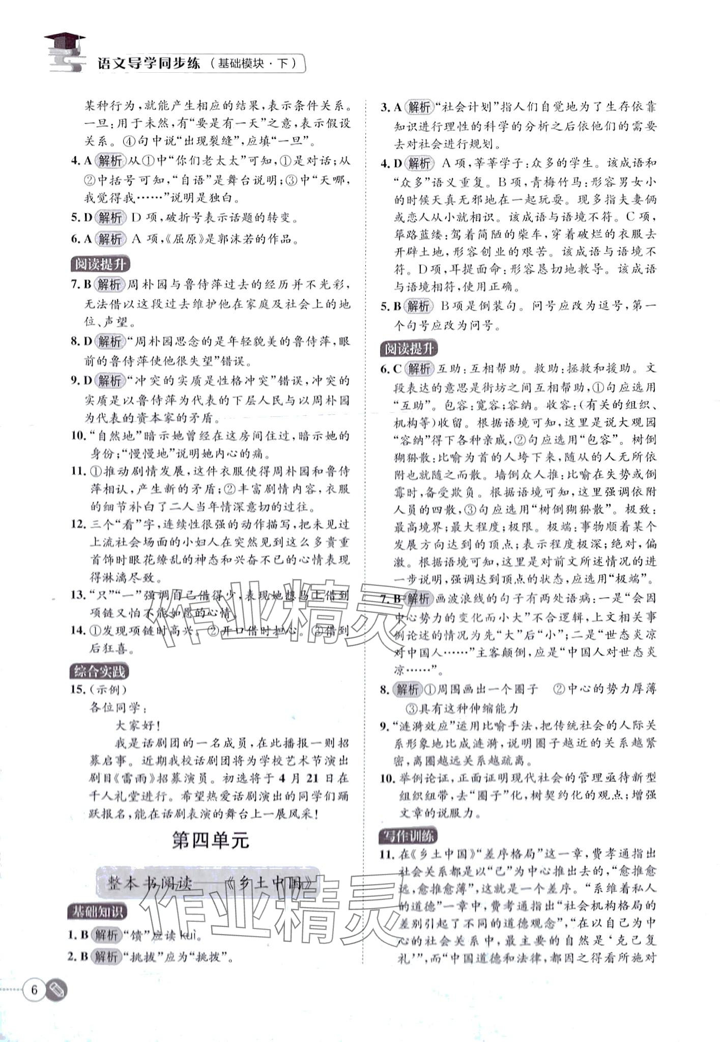 2024年导学同步练基础模块中职语文下册&nbsp;第6页
