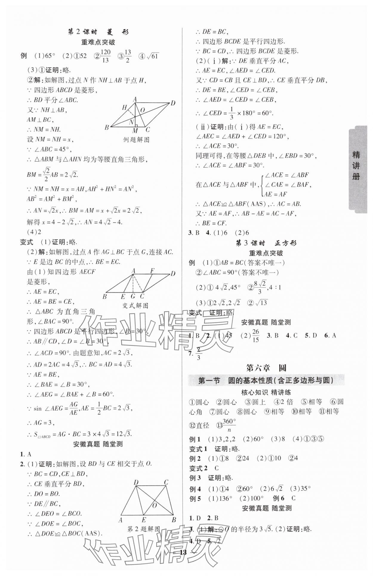 2025年練客中考提優(yōu)方案數(shù)學安徽專版 參考答案第12頁